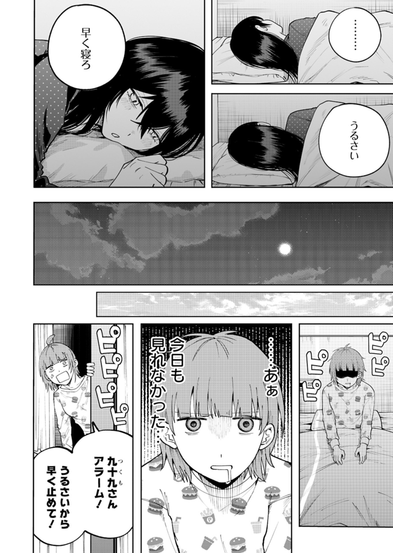 Toshi Densetsu Seisouin - Chapter 4.1 - Page 18