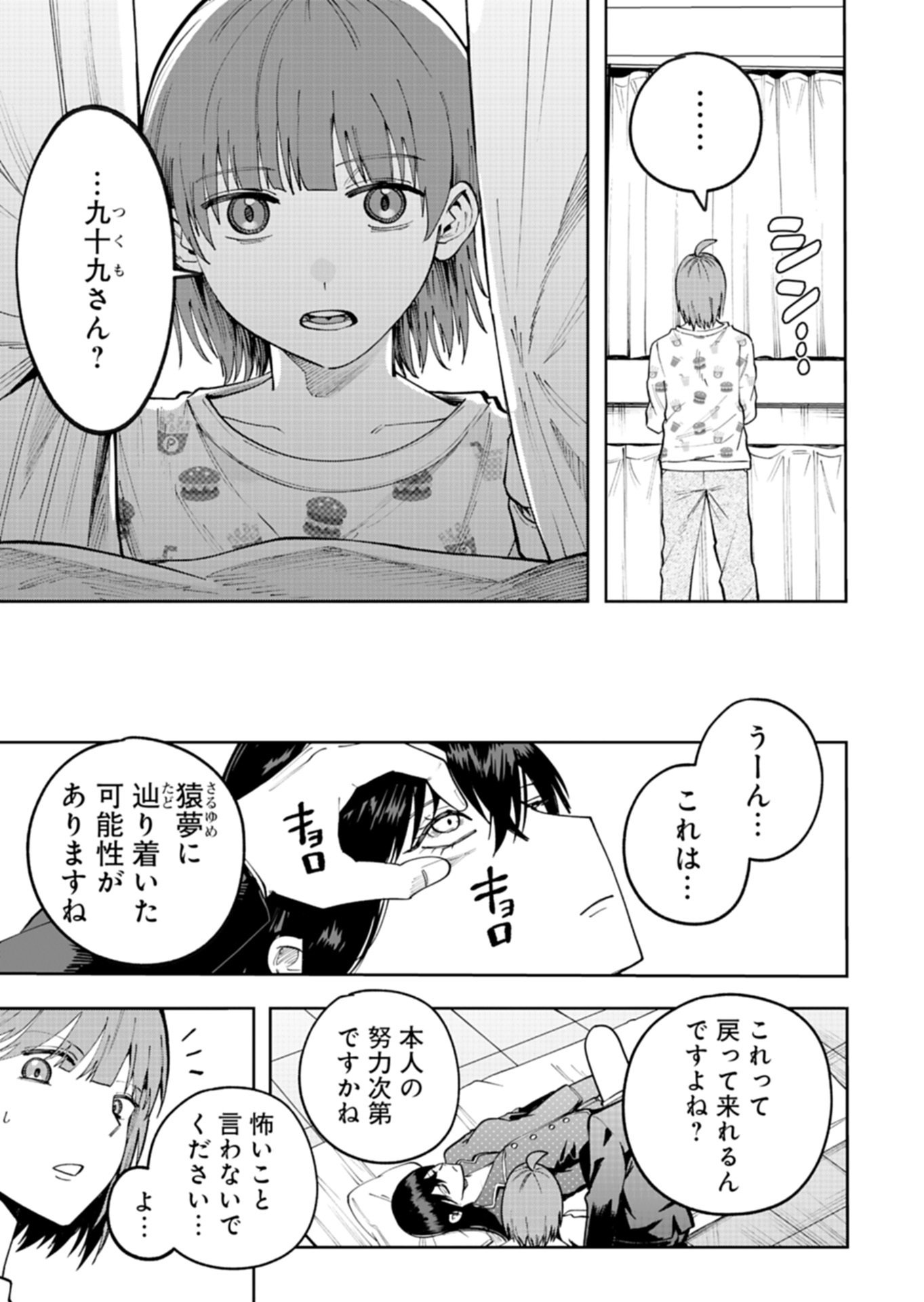Toshi Densetsu Seisouin - Chapter 4.1 - Page 19