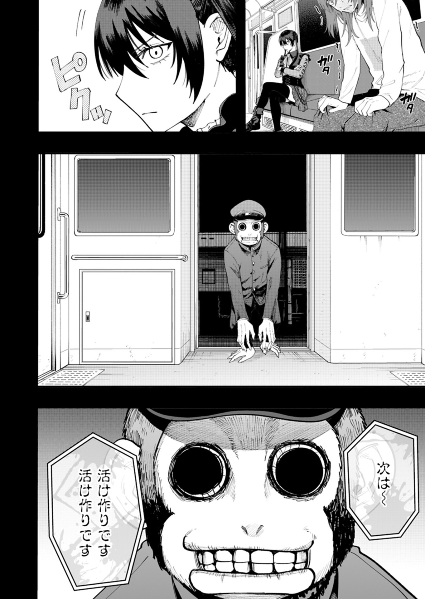 Toshi Densetsu Seisouin - Chapter 4.1 - Page 2