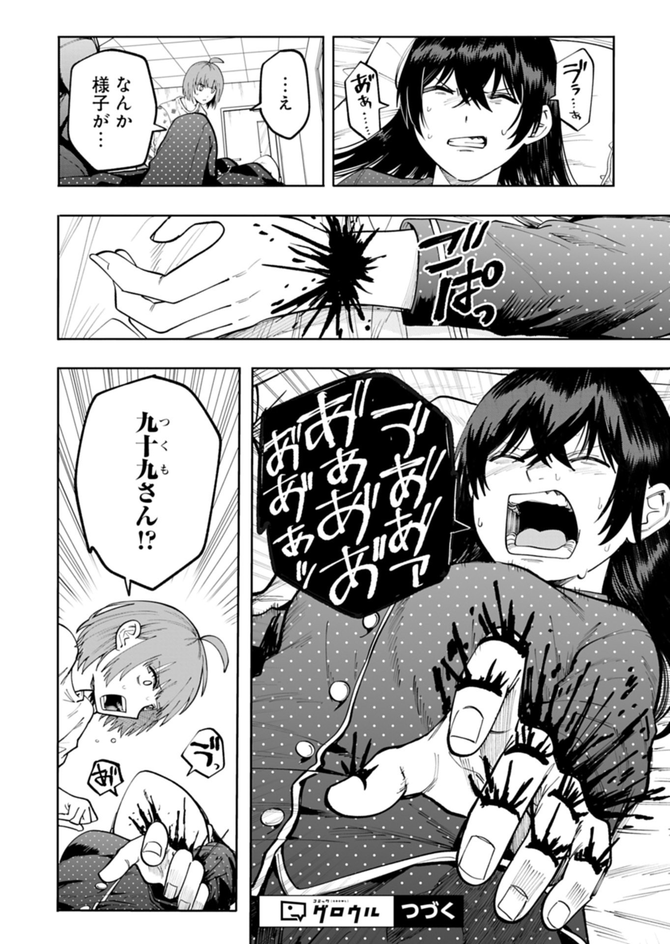 Toshi Densetsu Seisouin - Chapter 4.1 - Page 20