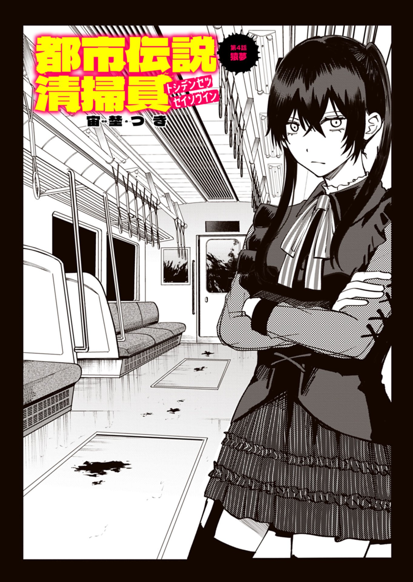 Toshi Densetsu Seisouin - Chapter 4.1 - Page 3