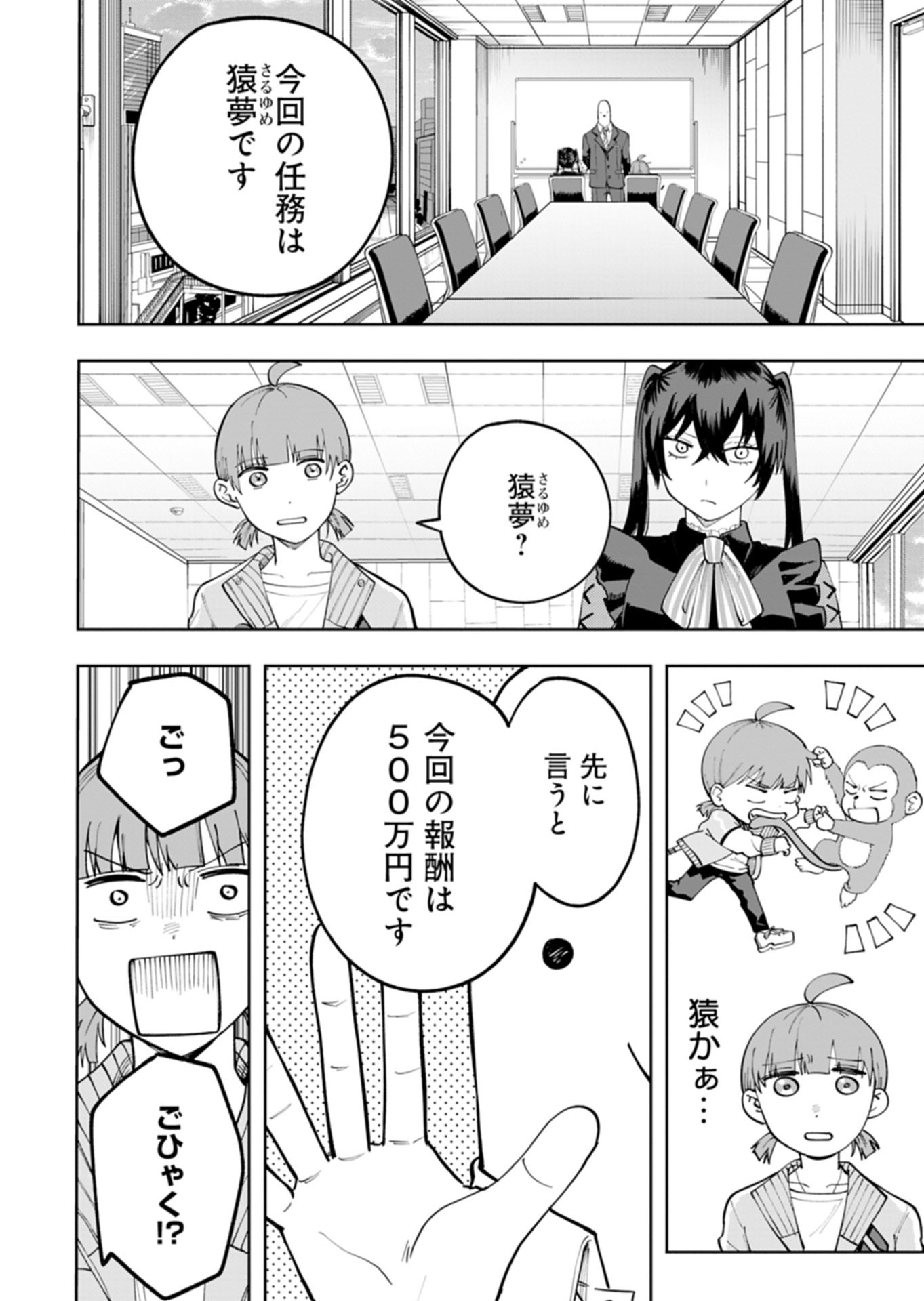 Toshi Densetsu Seisouin - Chapter 4.1 - Page 4