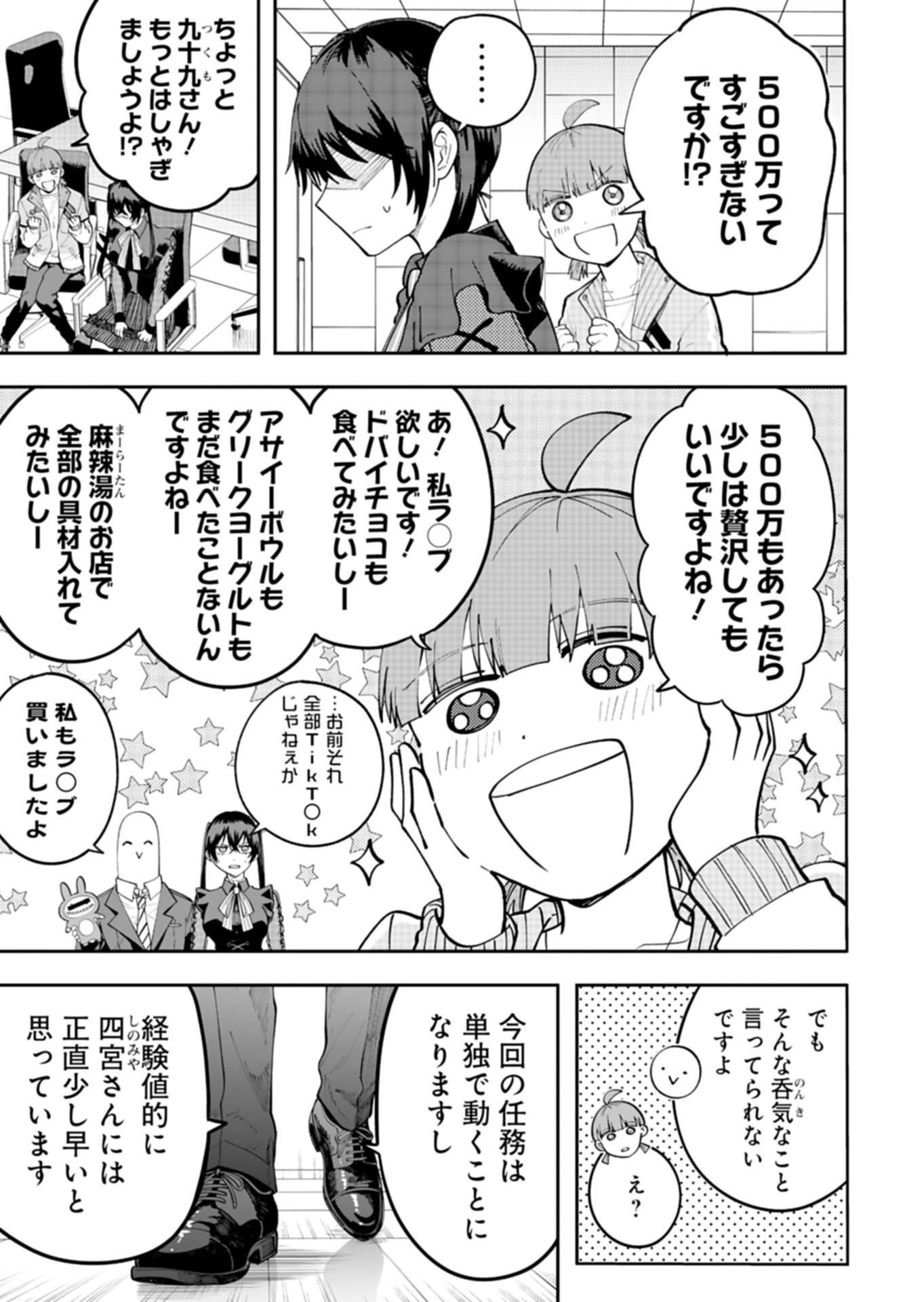 Toshi Densetsu Seisouin - Chapter 4.1 - Page 5