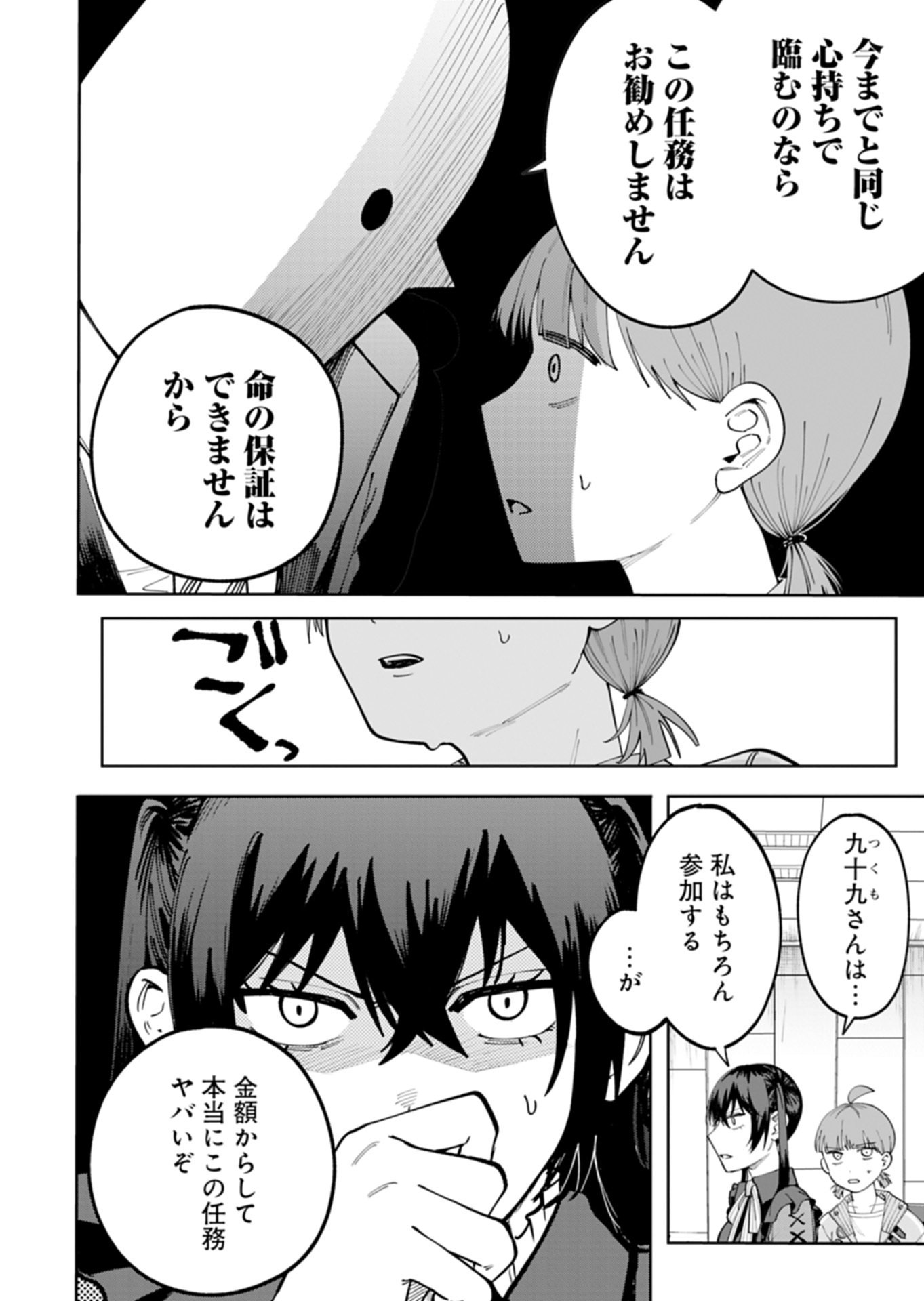 Toshi Densetsu Seisouin - Chapter 4.1 - Page 6