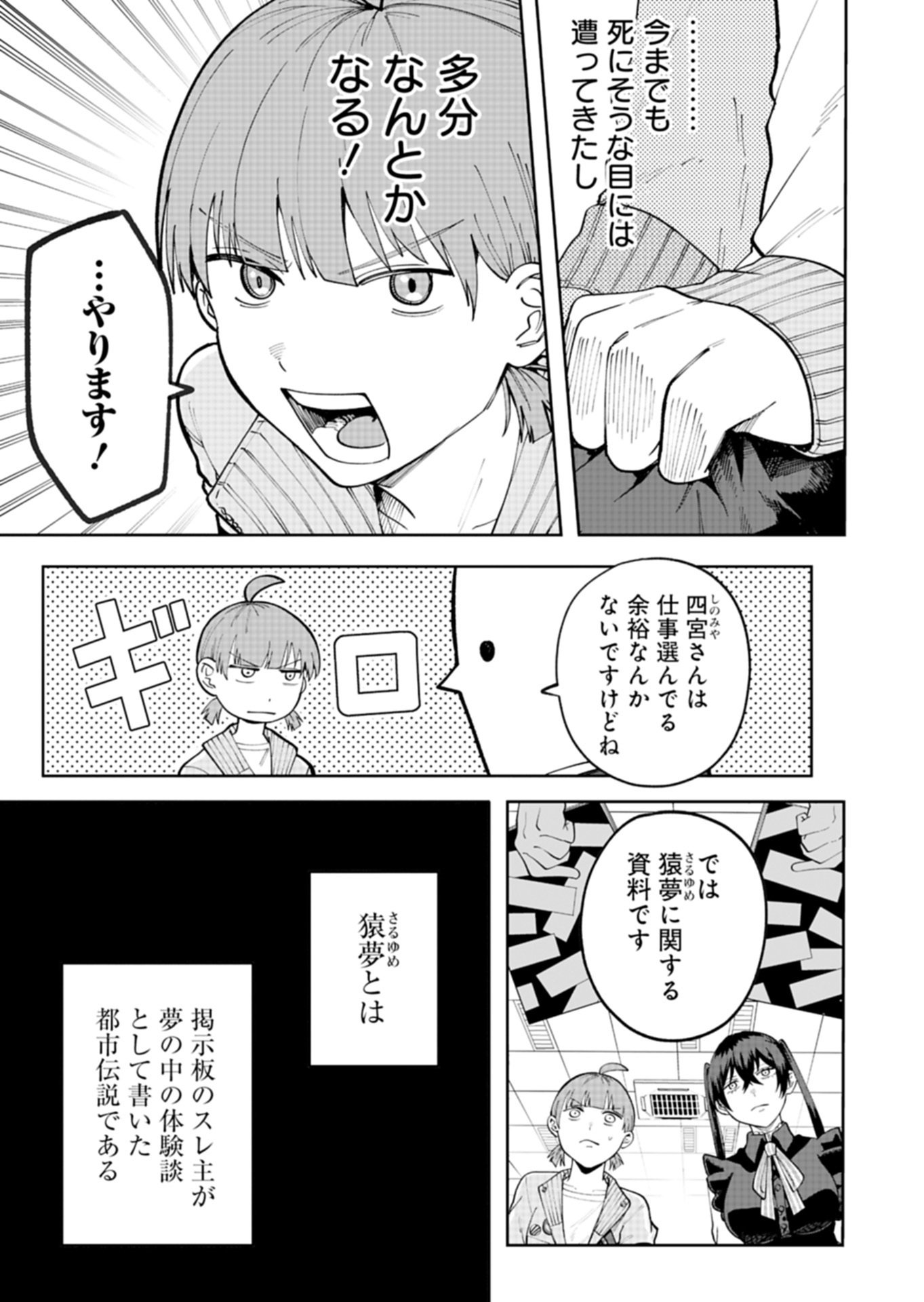 Toshi Densetsu Seisouin - Chapter 4.1 - Page 7