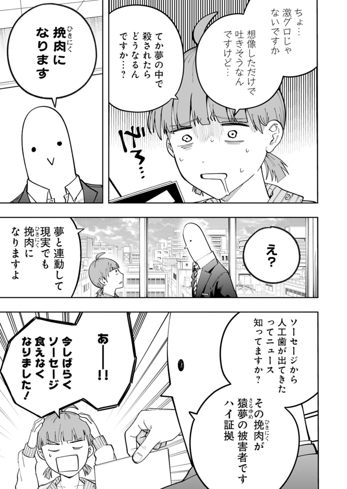 Toshi Densetsu Seisouin - Chapter 4.1 - Page 9