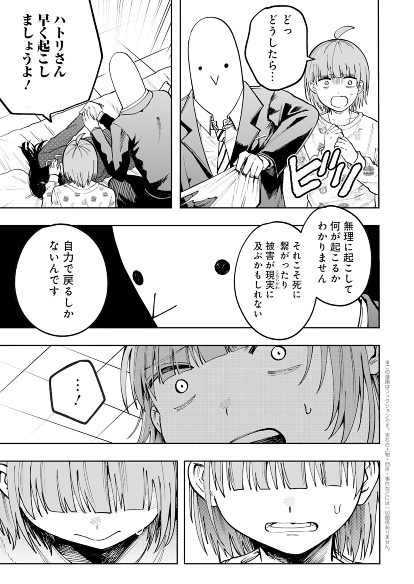 Toshi Densetsu Seisouin - Chapter 4.2 - Page 1