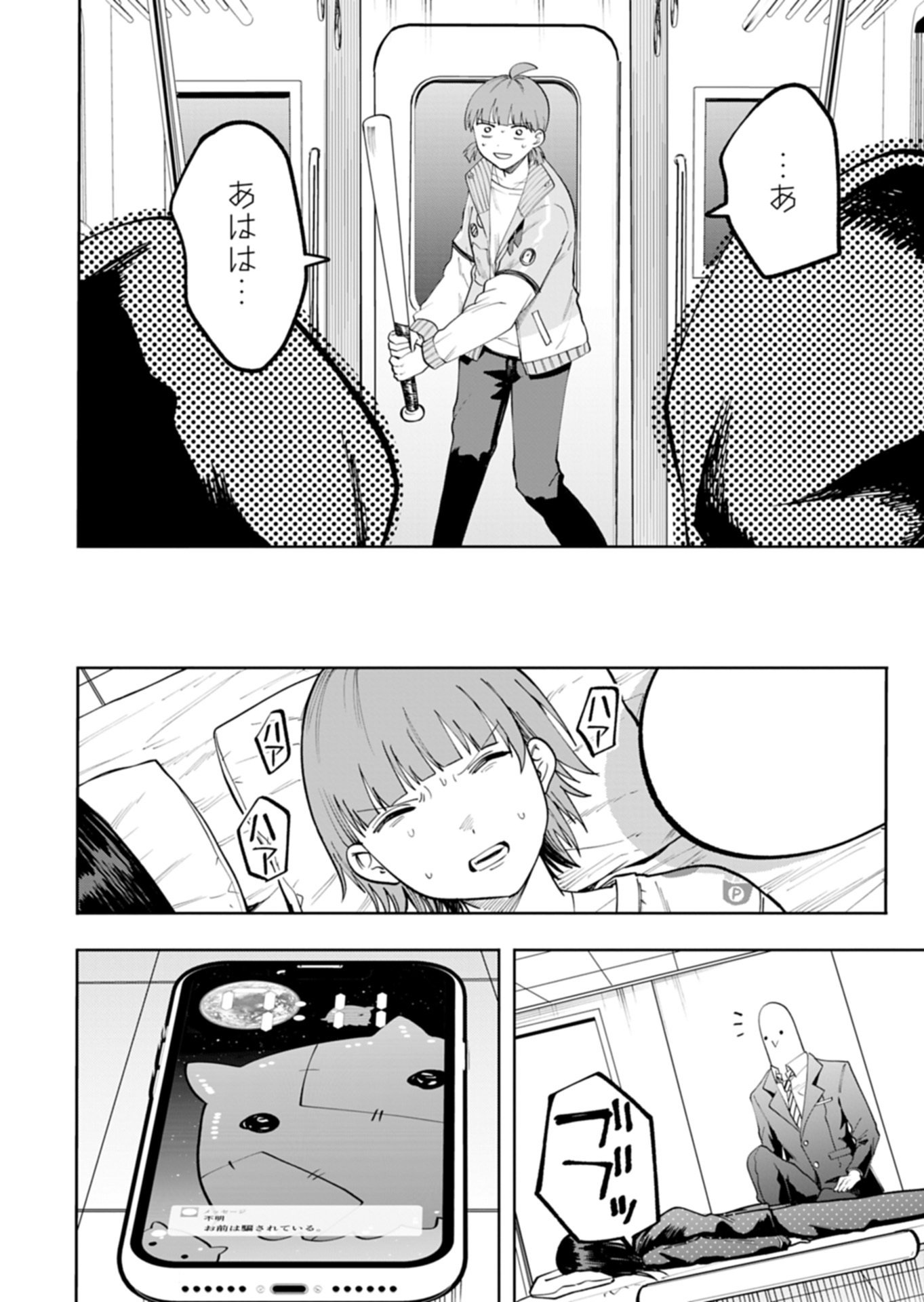 Toshi Densetsu Seisouin - Chapter 4.2 - Page 12