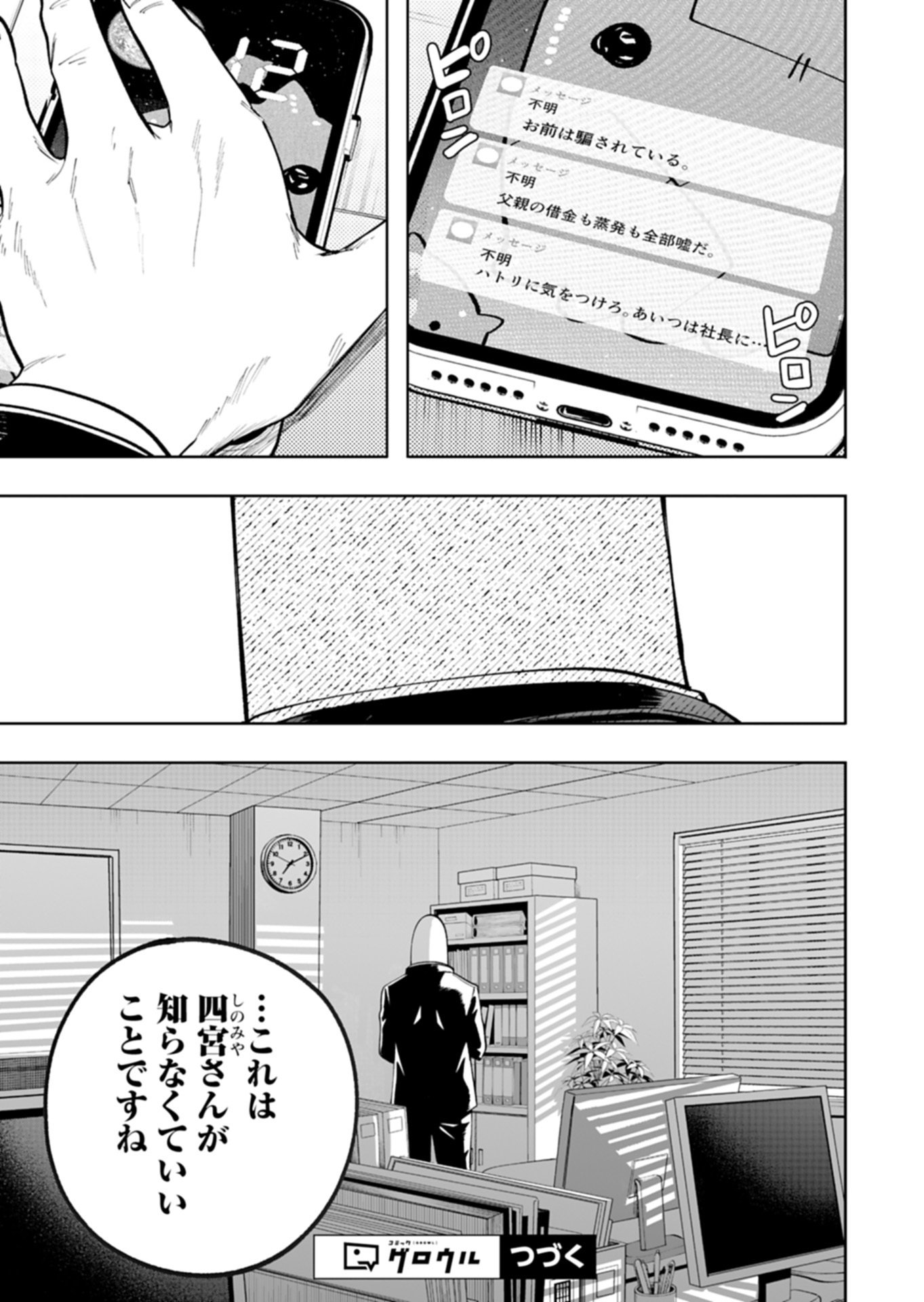Toshi Densetsu Seisouin - Chapter 4.2 - Page 13