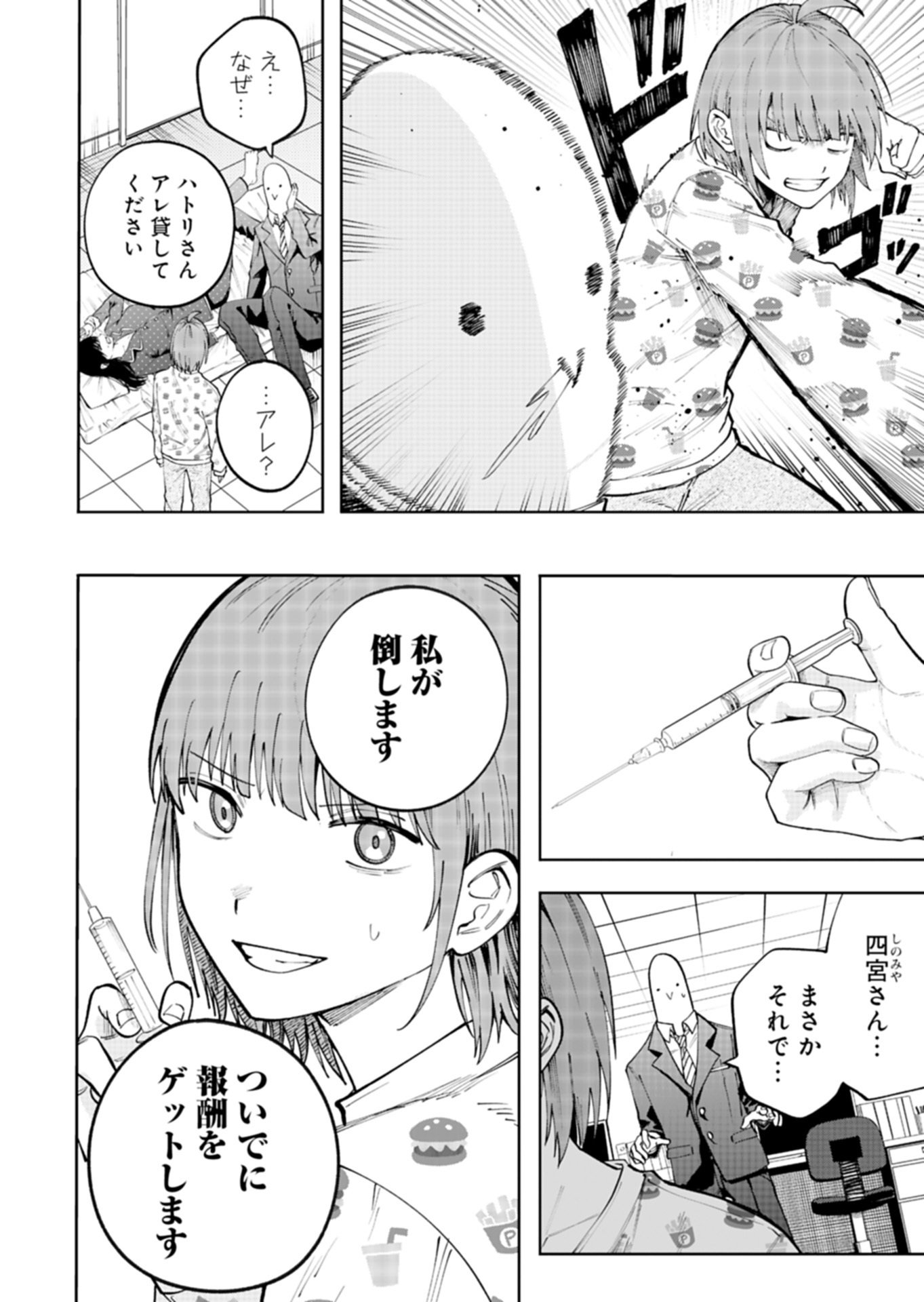 Toshi Densetsu Seisouin - Chapter 4.2 - Page 2