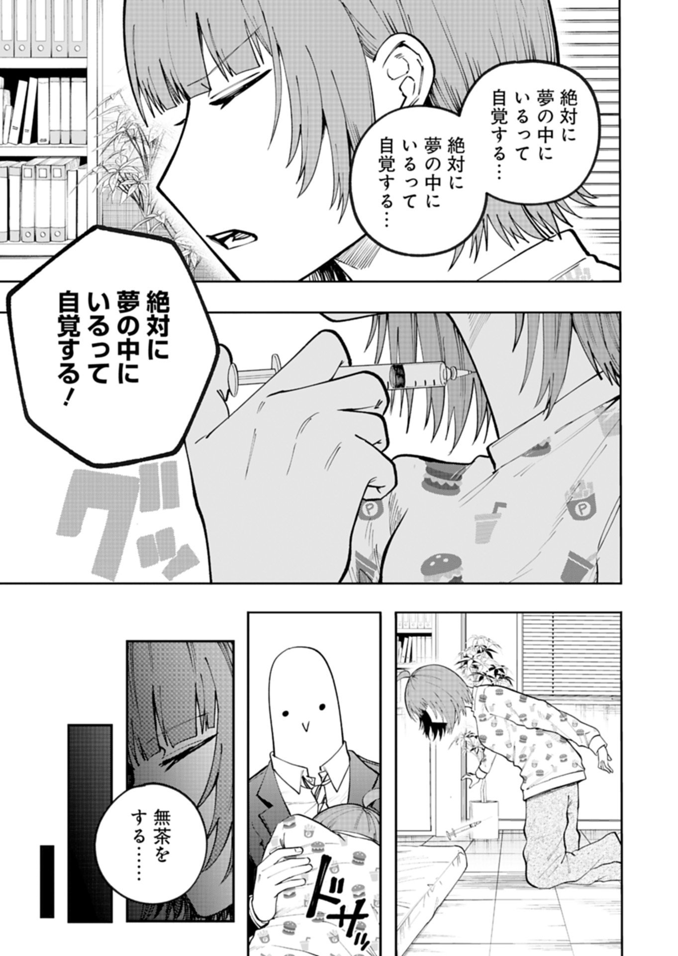 Toshi Densetsu Seisouin - Chapter 4.2 - Page 3