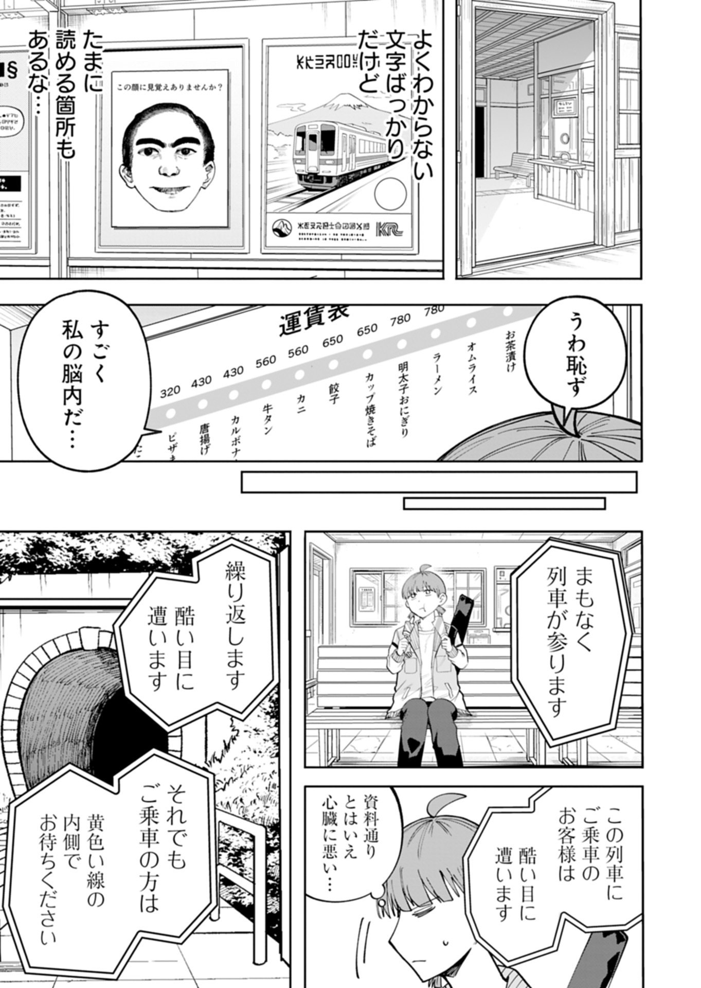 Toshi Densetsu Seisouin - Chapter 4.2 - Page 5