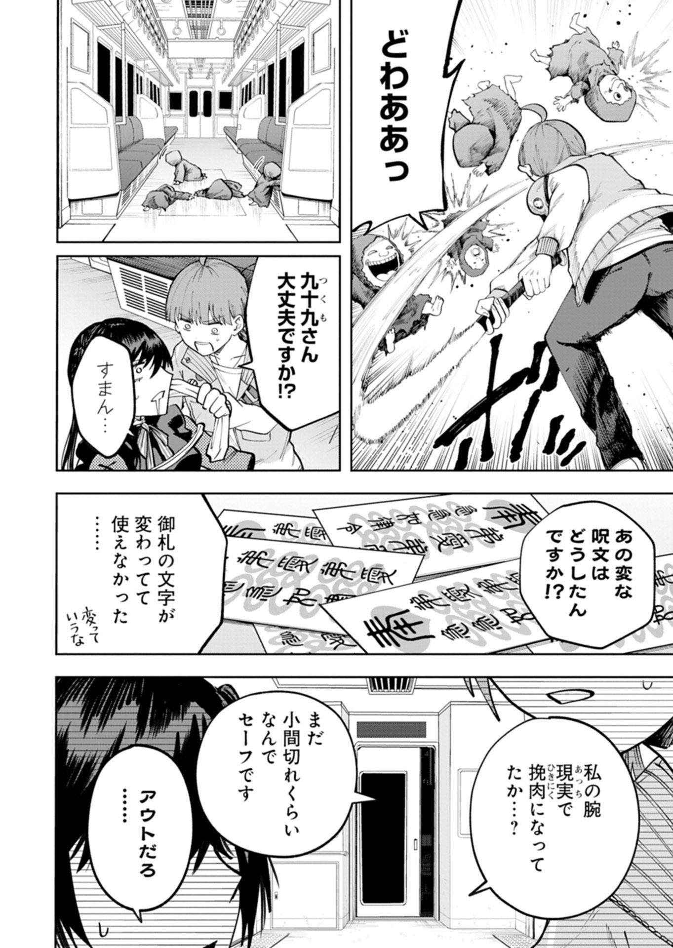 Toshi Densetsu Seisouin - Chapter 4.2 - Page 8