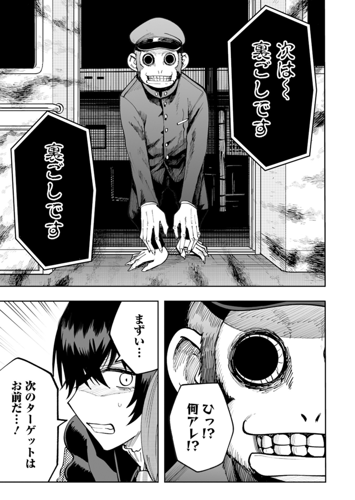 Toshi Densetsu Seisouin - Chapter 4.2 - Page 9
