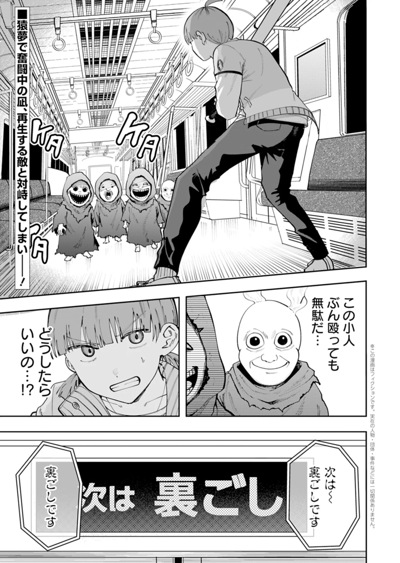 Toshi Densetsu Seisouin - Chapter 5.1 - Page 1