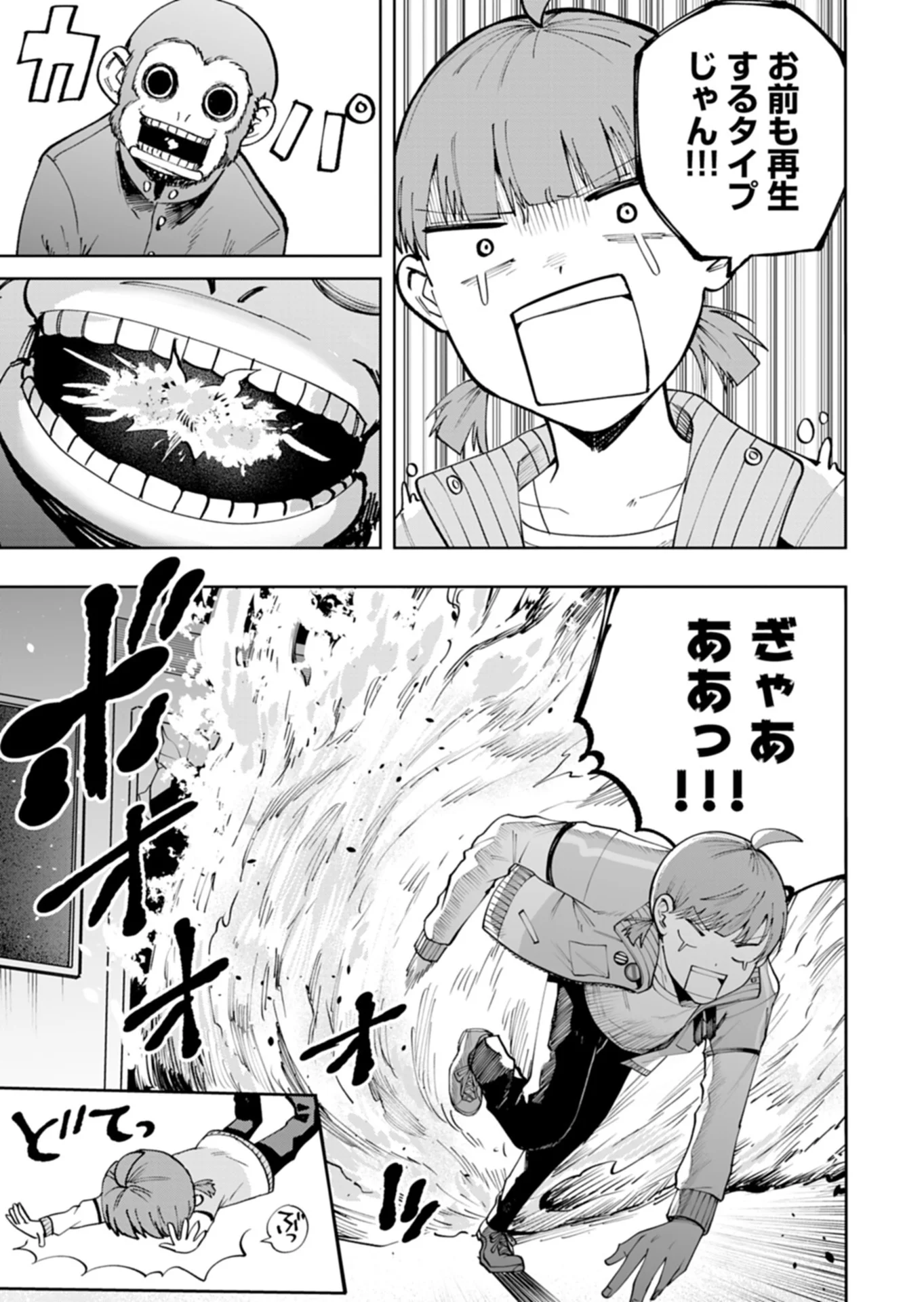 Toshi Densetsu Seisouin - Chapter 5.1 - Page 13