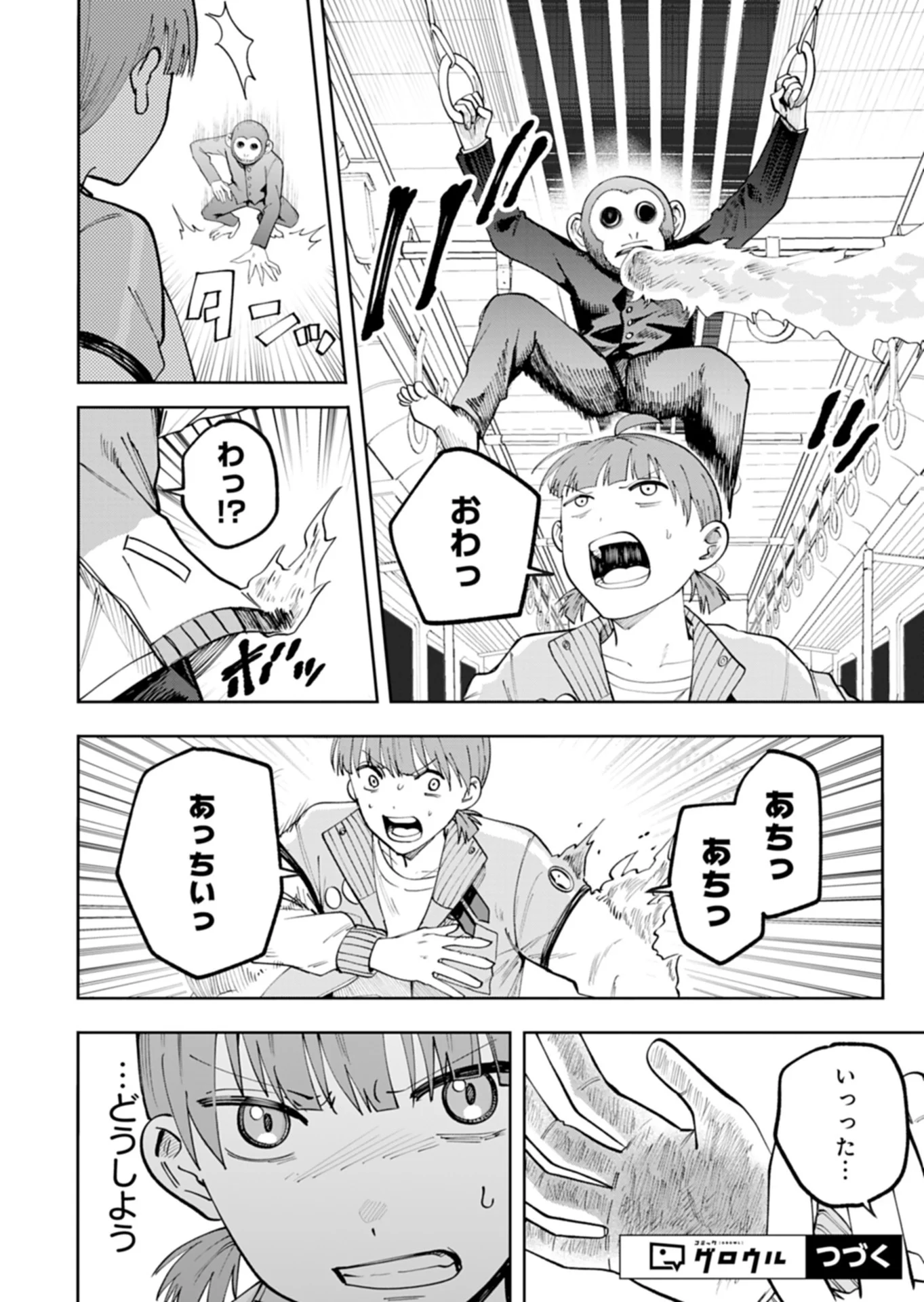 Toshi Densetsu Seisouin - Chapter 5.1 - Page 14
