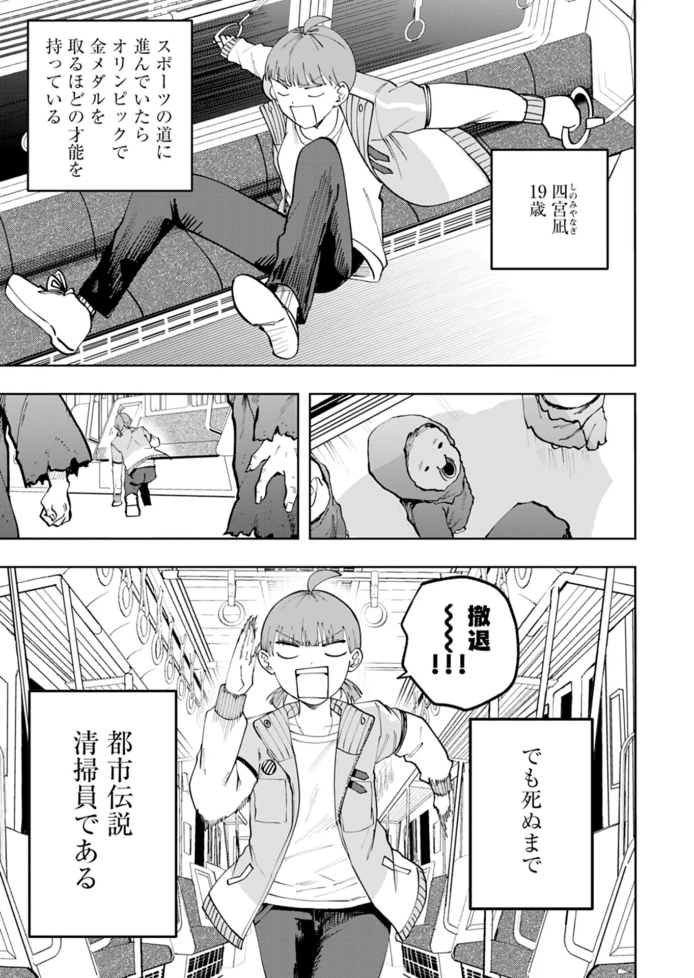 Toshi Densetsu Seisouin - Chapter 5.1 - Page 3