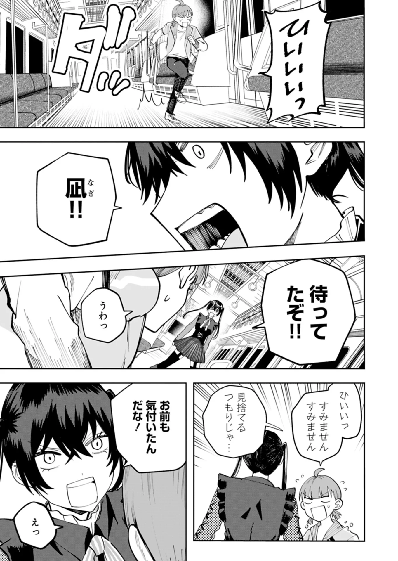 Toshi Densetsu Seisouin - Chapter 5.1 - Page 5