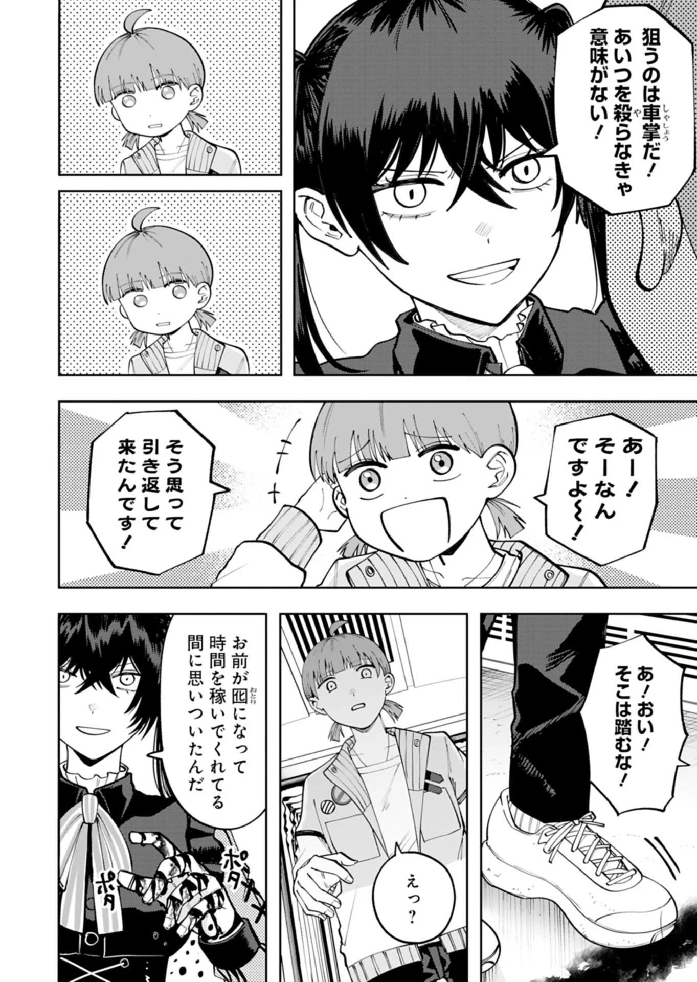 Toshi Densetsu Seisouin - Chapter 5.1 - Page 6