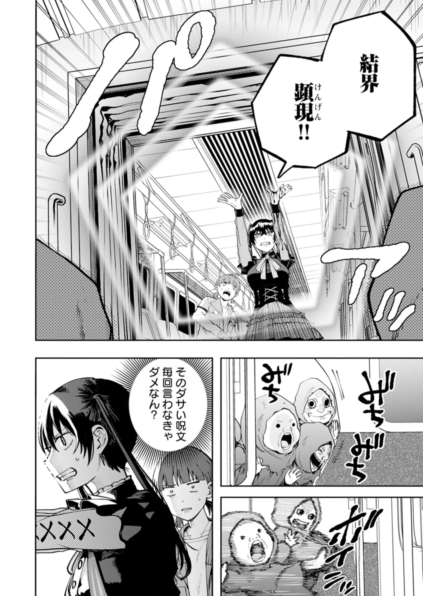 Toshi Densetsu Seisouin - Chapter 5.1 - Page 8