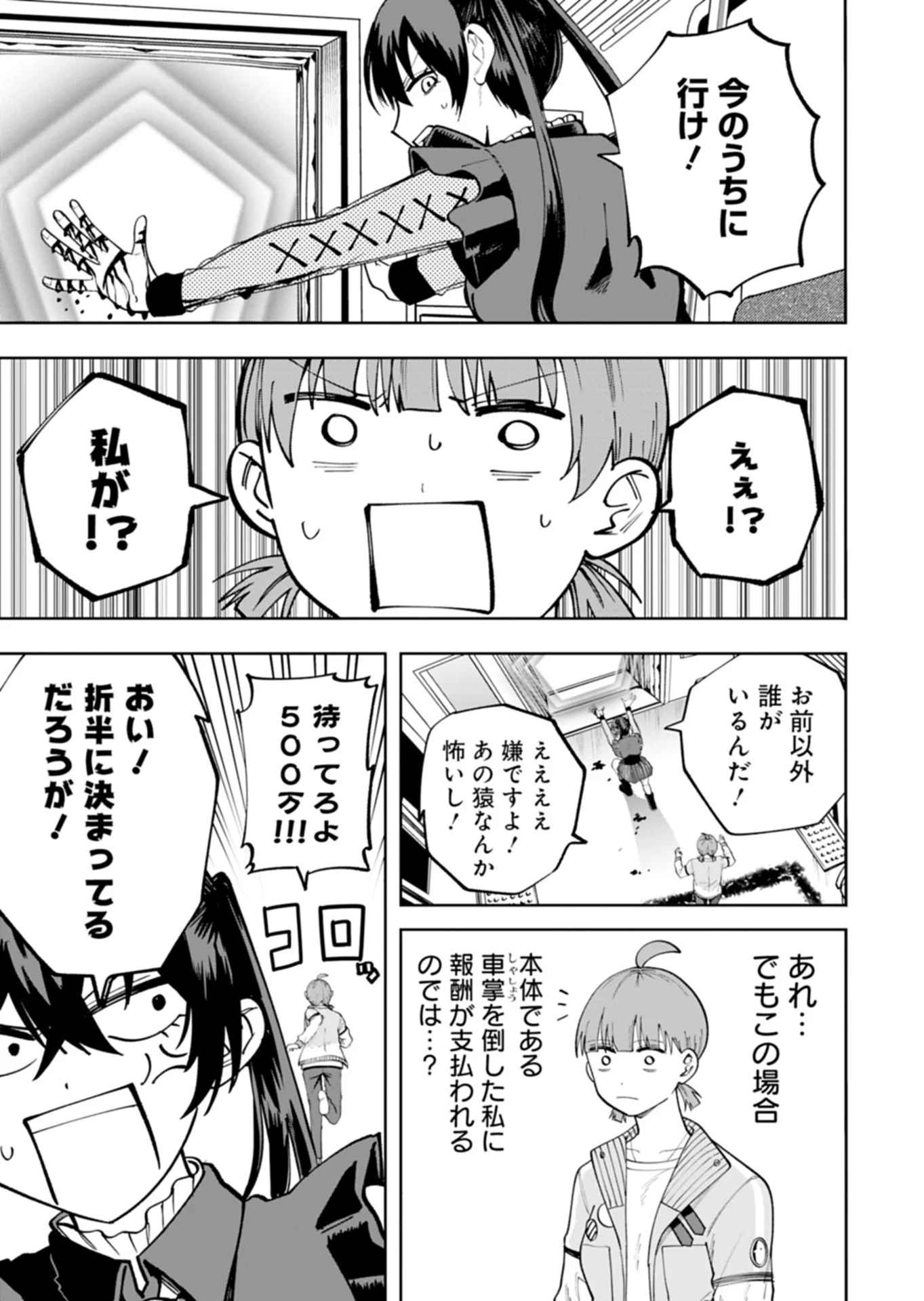 Toshi Densetsu Seisouin - Chapter 5.1 - Page 9