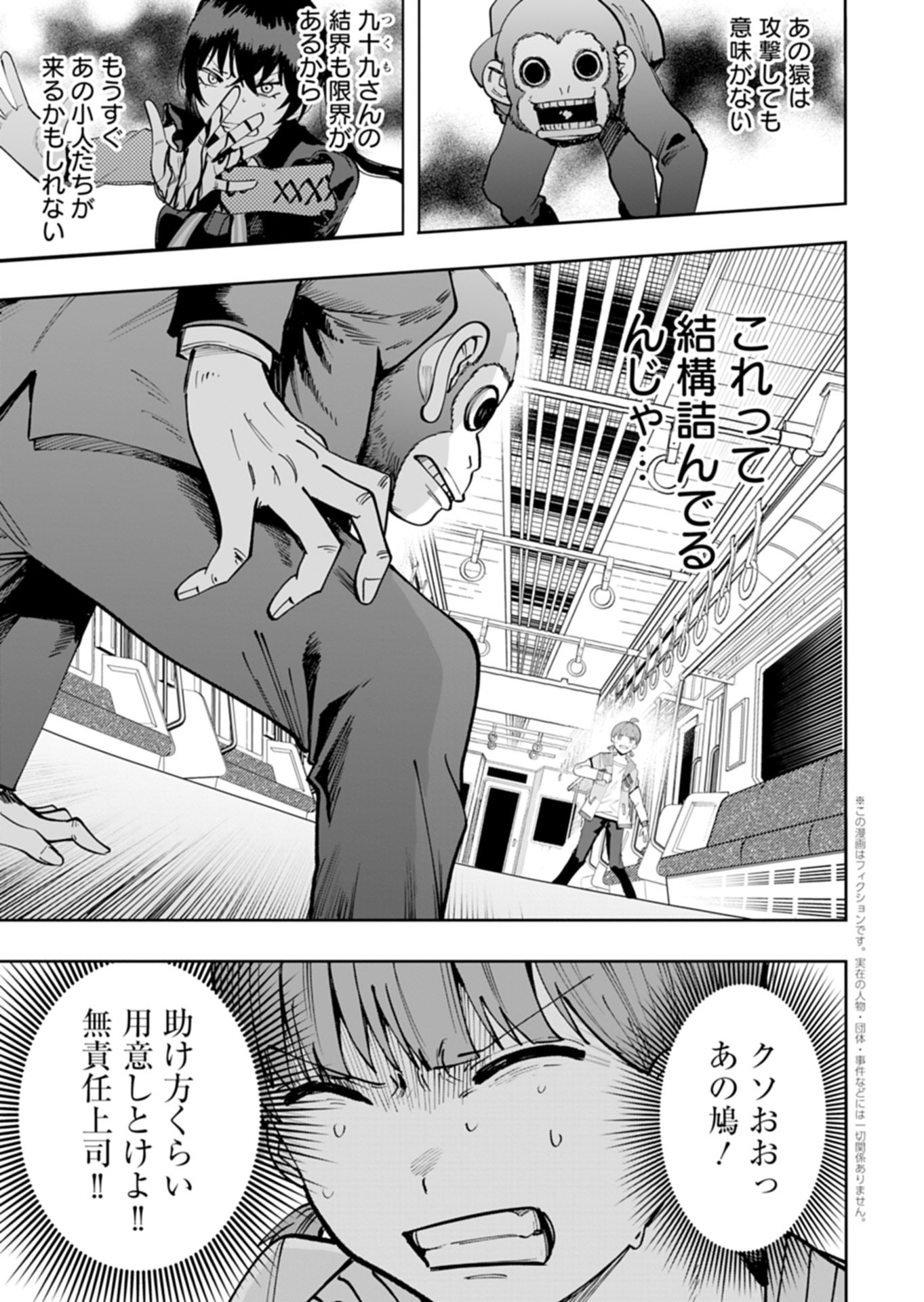 Toshi Densetsu Seisouin - Chapter 5.2 - Page 1