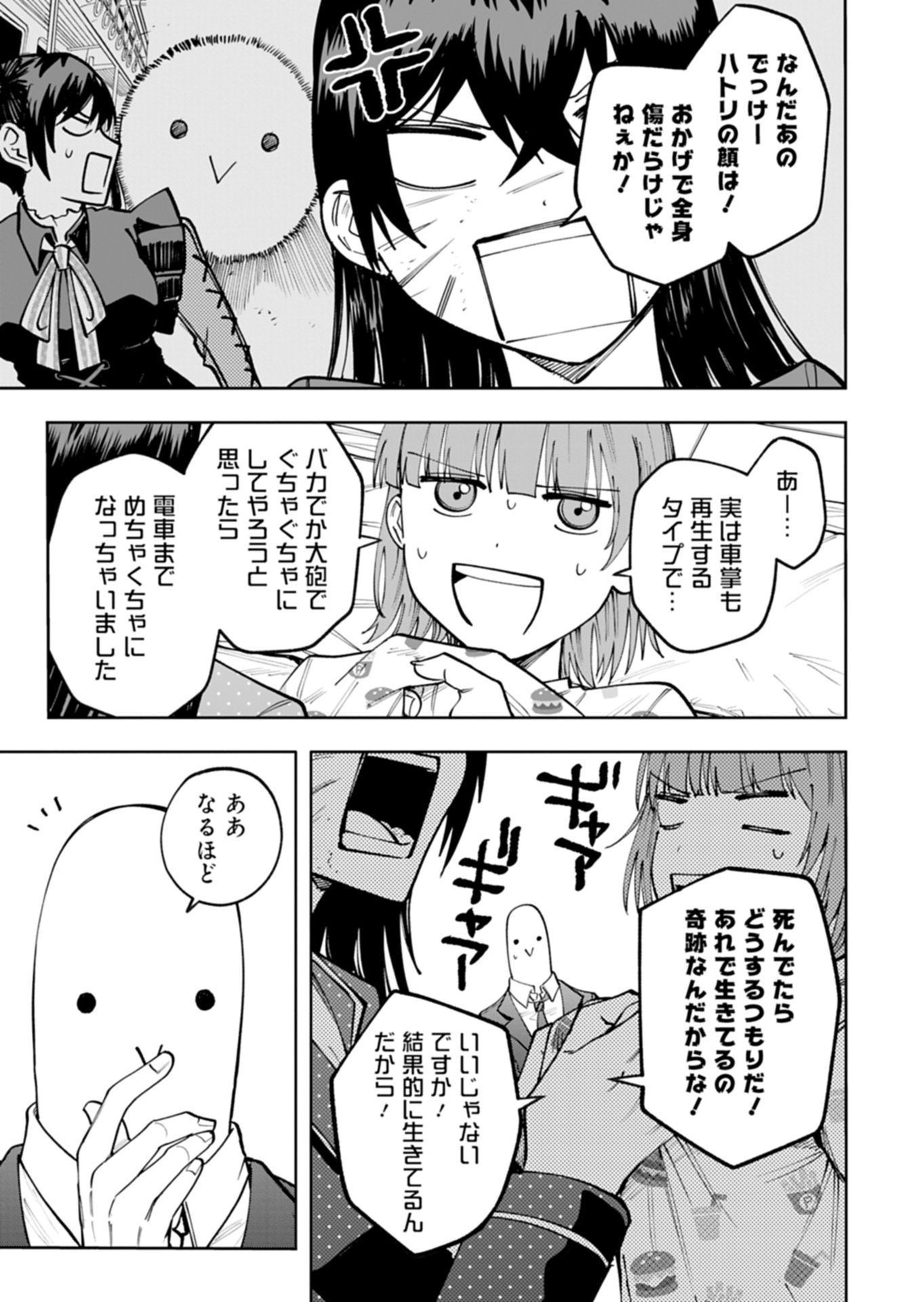 Toshi Densetsu Seisouin - Chapter 5.2 - Page 11