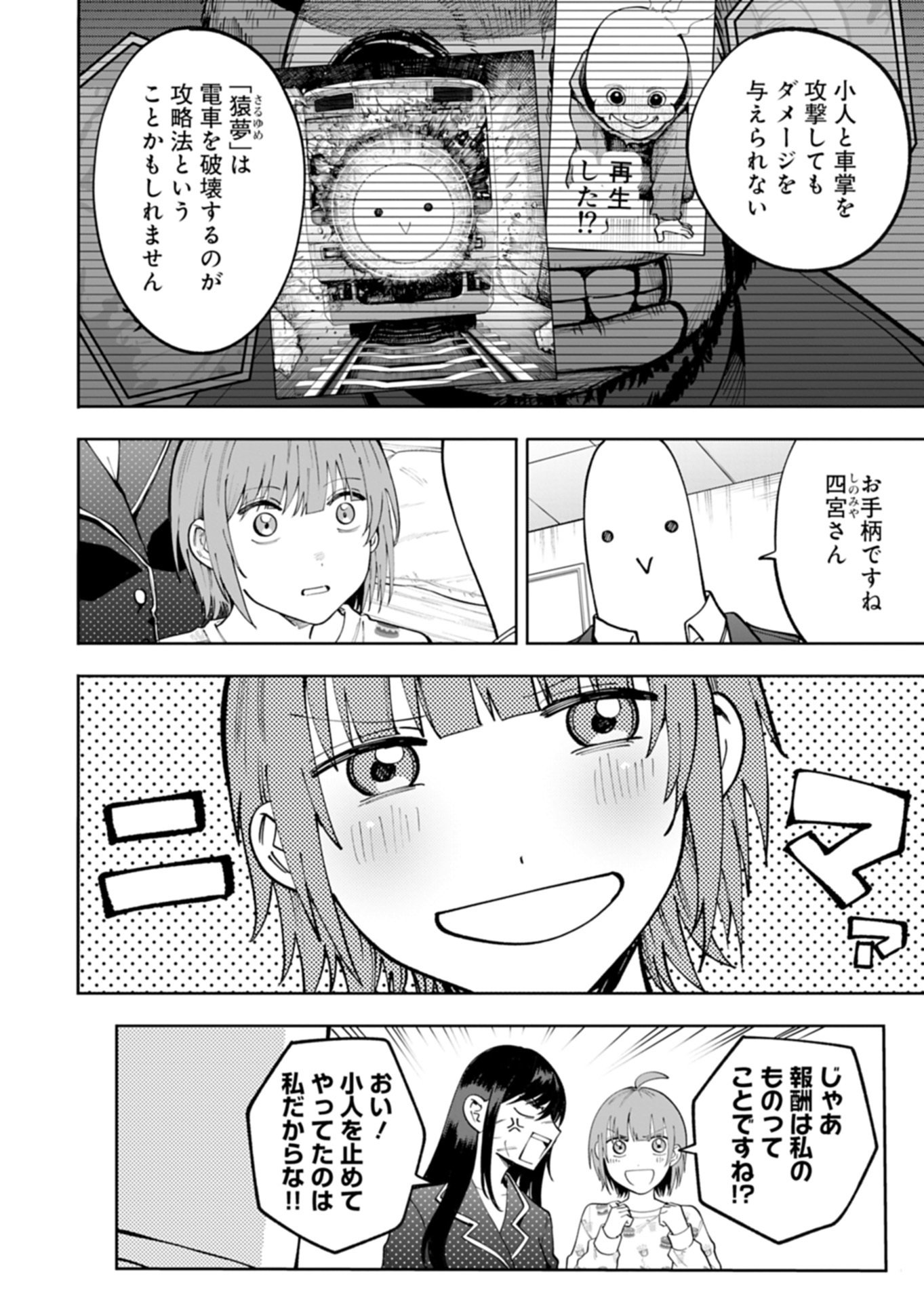 Toshi Densetsu Seisouin - Chapter 5.2 - Page 12