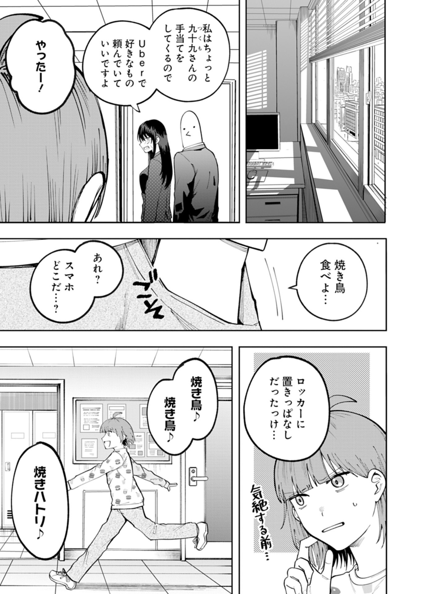 Toshi Densetsu Seisouin - Chapter 5.2 - Page 13