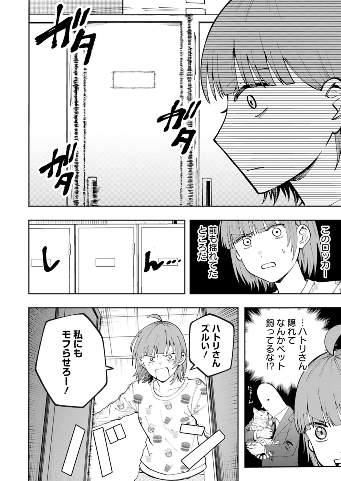Toshi Densetsu Seisouin - Chapter 5.2 - Page 14