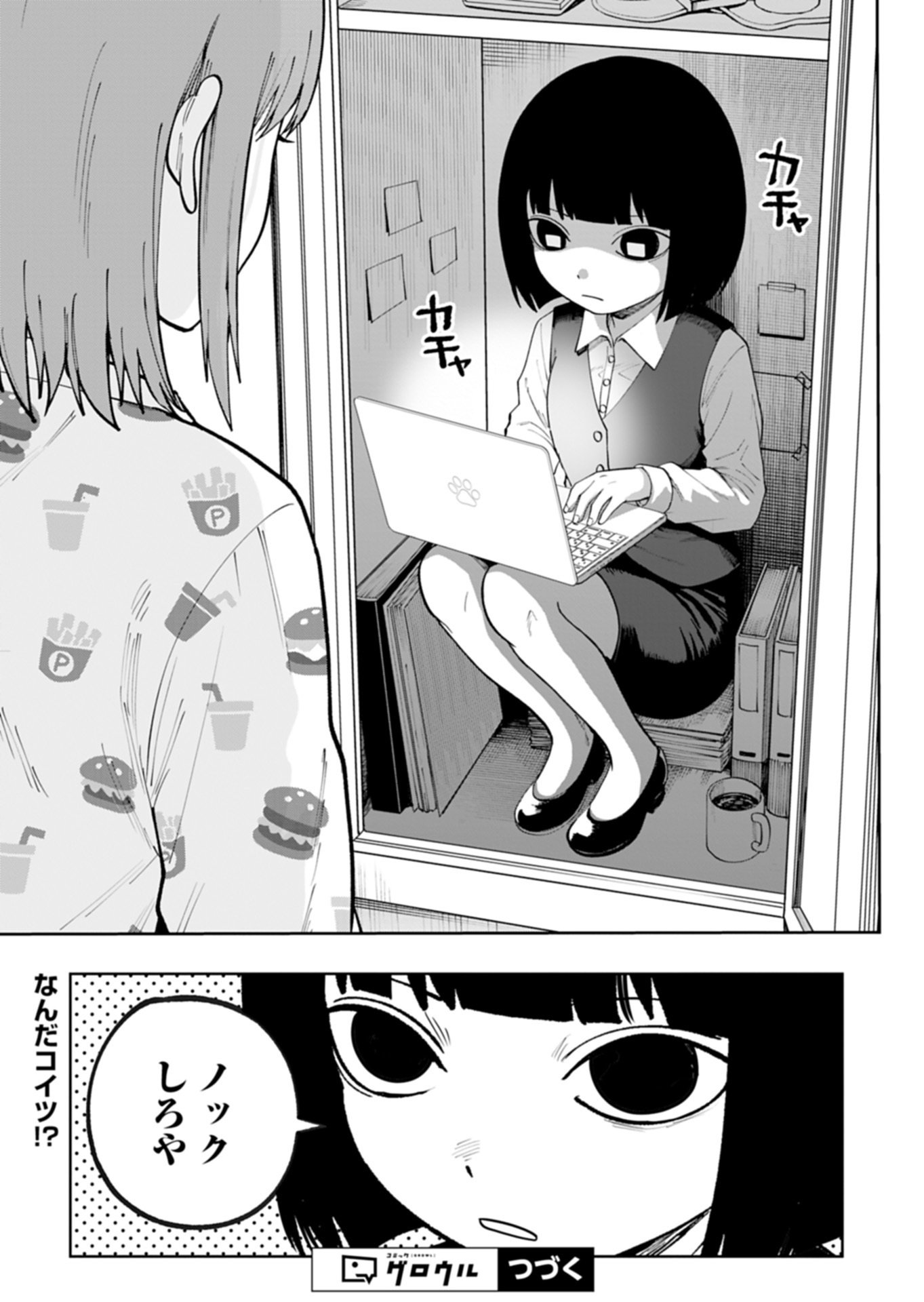 Toshi Densetsu Seisouin - Chapter 5.2 - Page 15