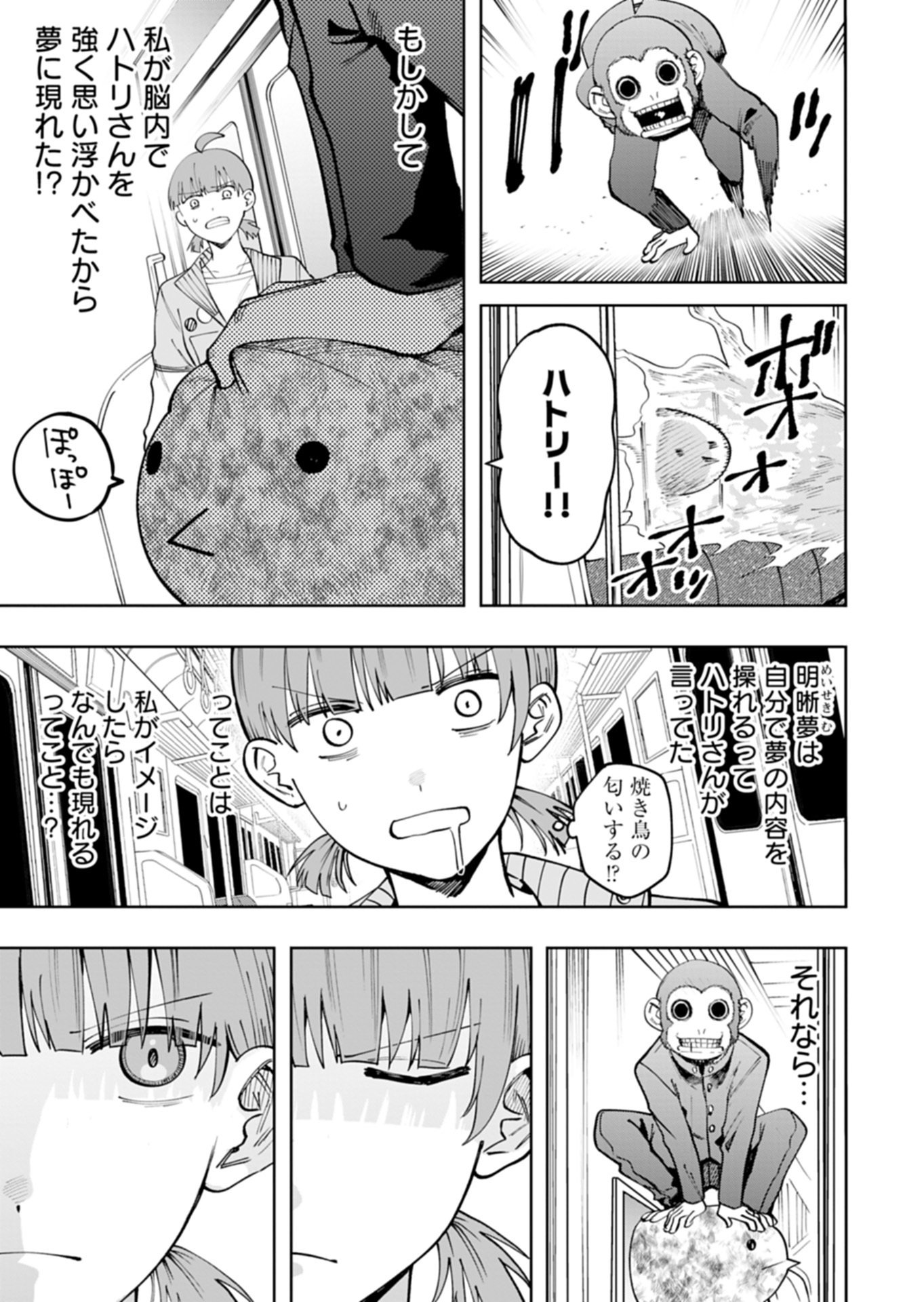 Toshi Densetsu Seisouin - Chapter 5.2 - Page 3