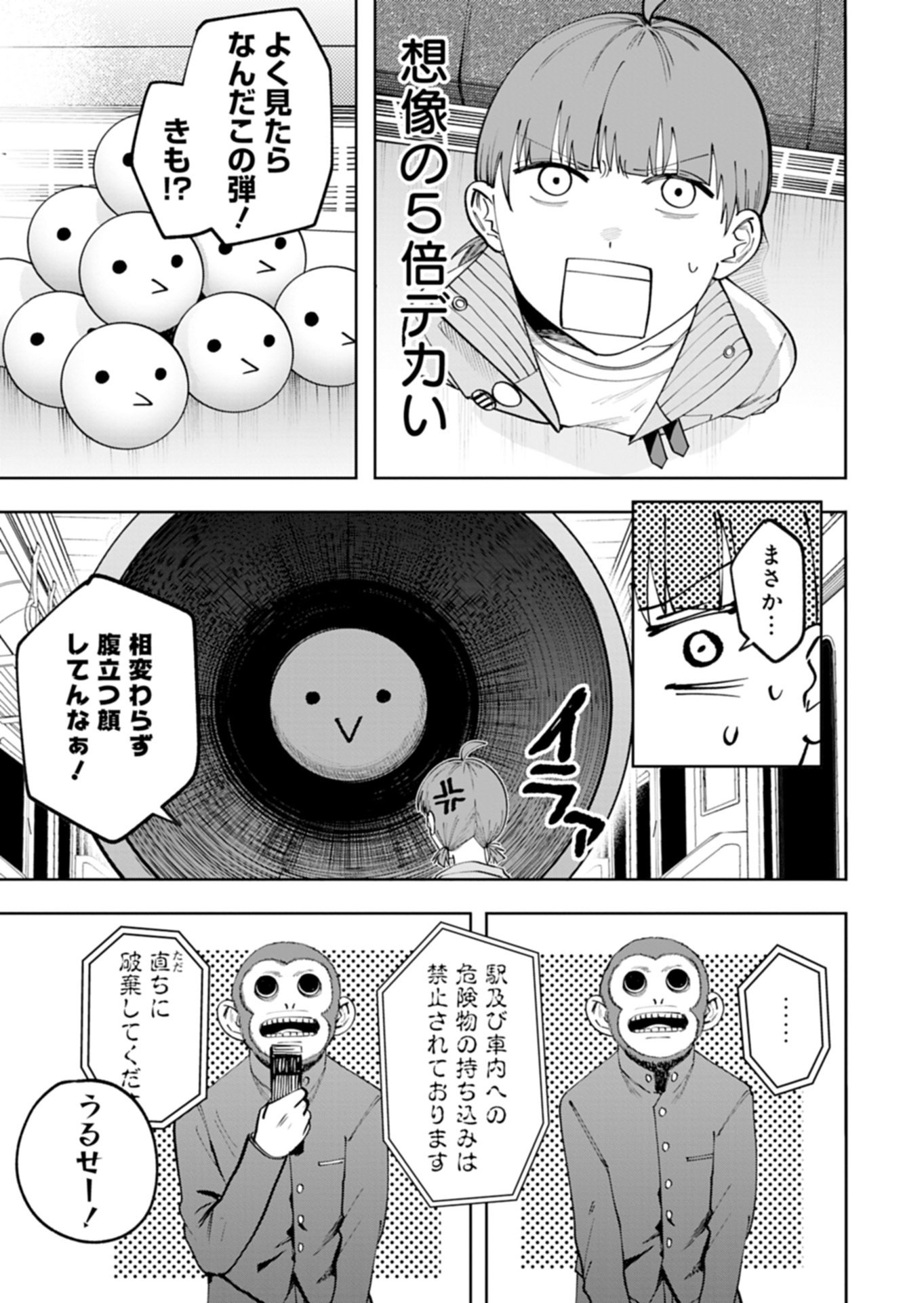 Toshi Densetsu Seisouin - Chapter 5.2 - Page 5