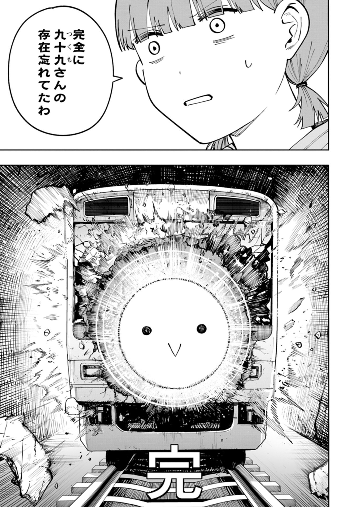 Toshi Densetsu Seisouin - Chapter 5.2 - Page 9