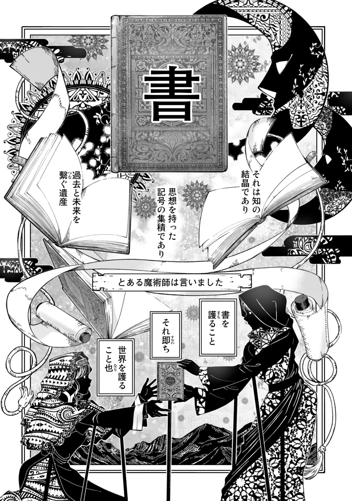 Toshokan no Daimajutsushi - Chapter 1 - Page 1