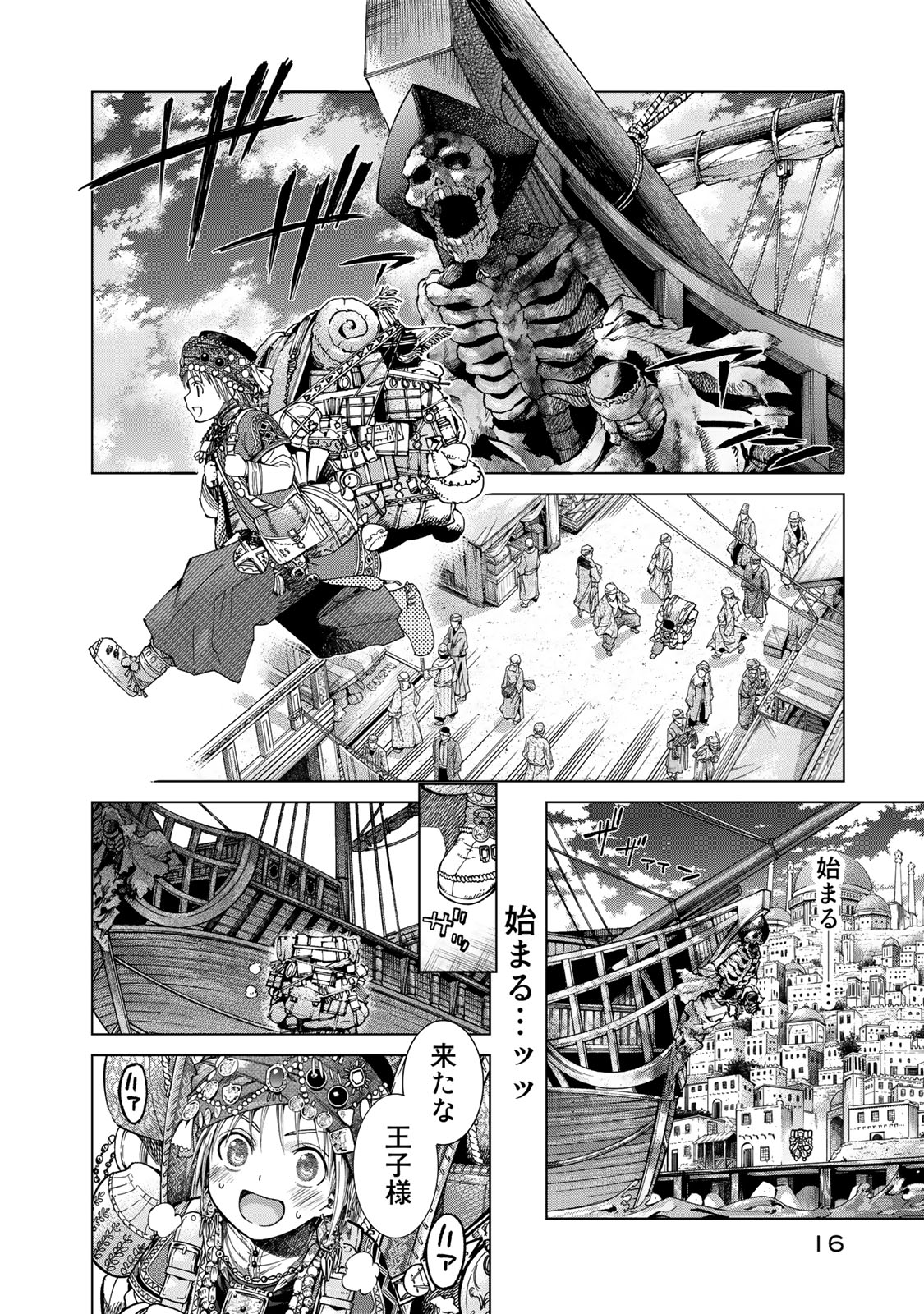 Toshokan no Daimajutsushi - Chapter 1 - Page 12