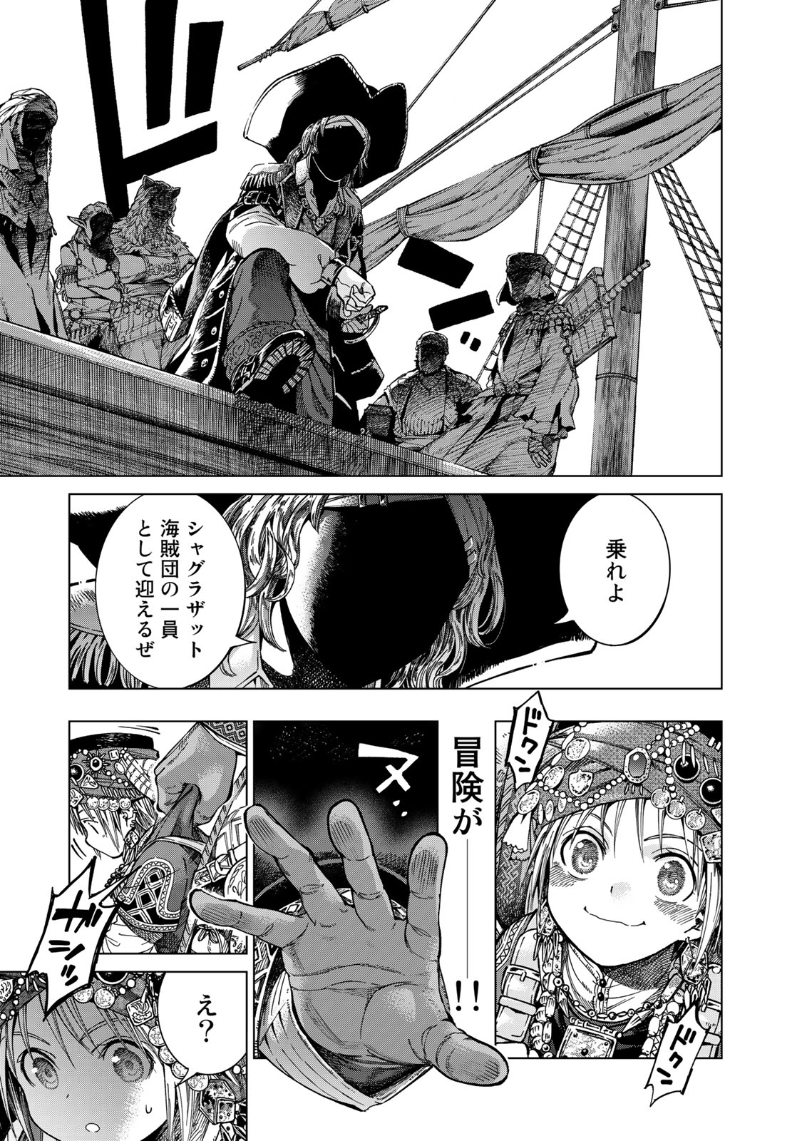 Toshokan no Daimajutsushi - Chapter 1 - Page 13