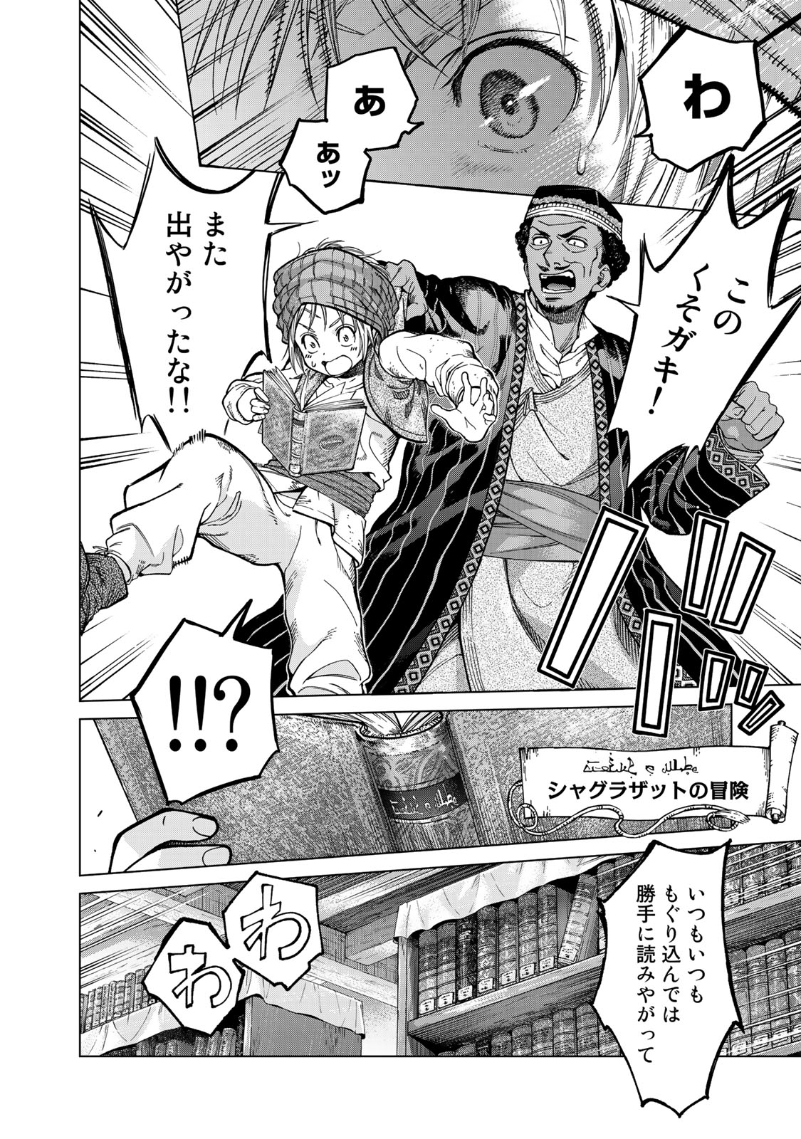 Toshokan no Daimajutsushi - Chapter 1 - Page 14