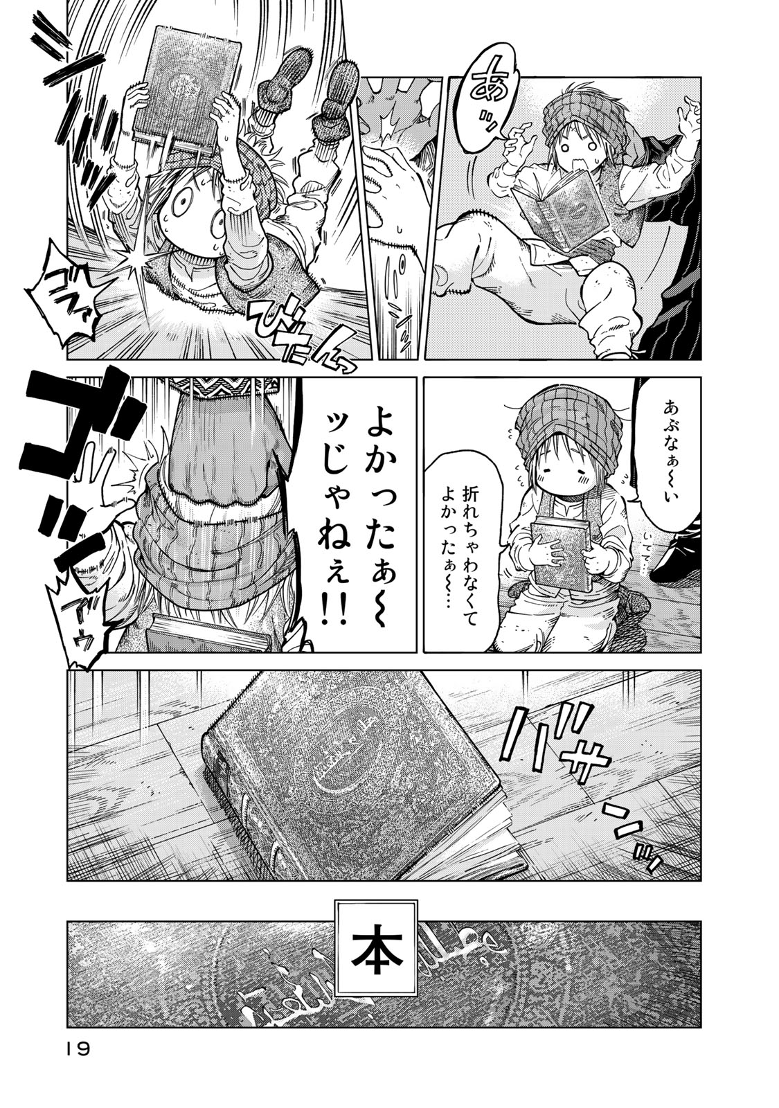 Toshokan no Daimajutsushi - Chapter 1 - Page 15