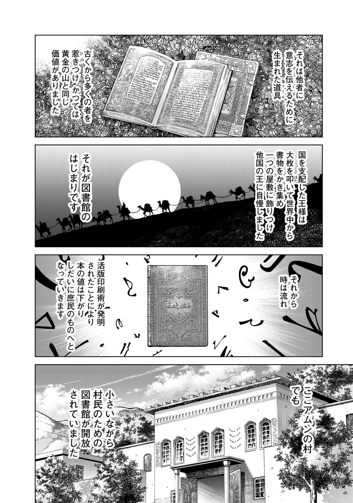 Toshokan no Daimajutsushi - Chapter 1 - Page 16