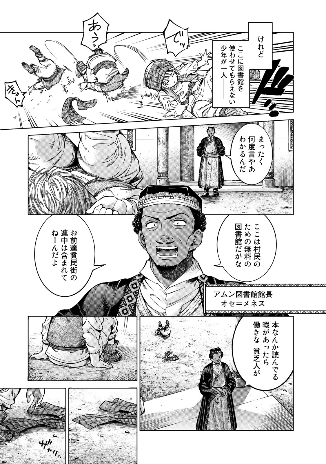 Toshokan no Daimajutsushi - Chapter 1 - Page 17
