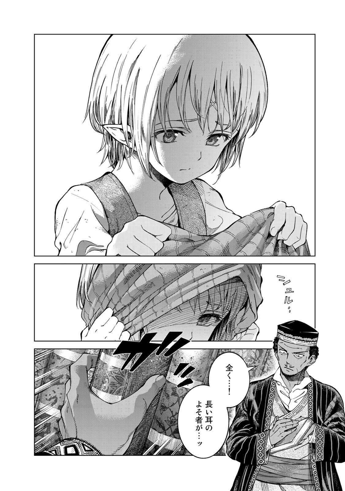 Toshokan no Daimajutsushi - Chapter 1 - Page 18