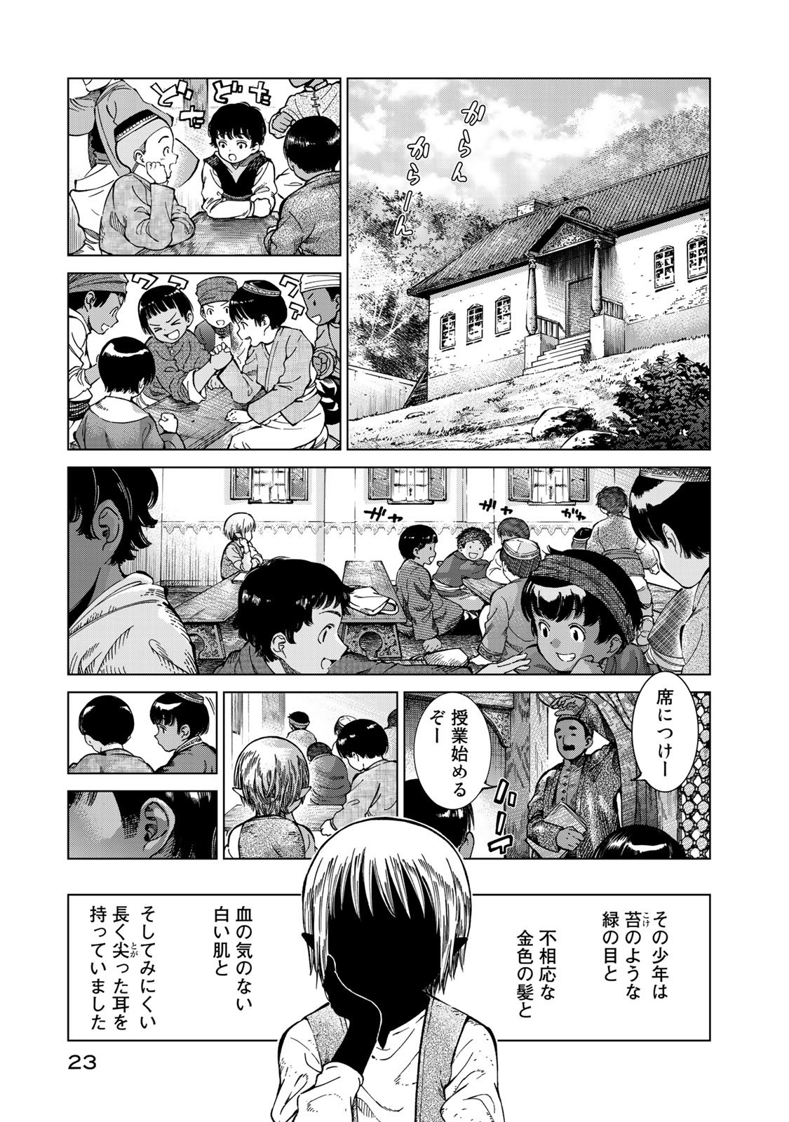 Toshokan no Daimajutsushi - Chapter 1 - Page 19