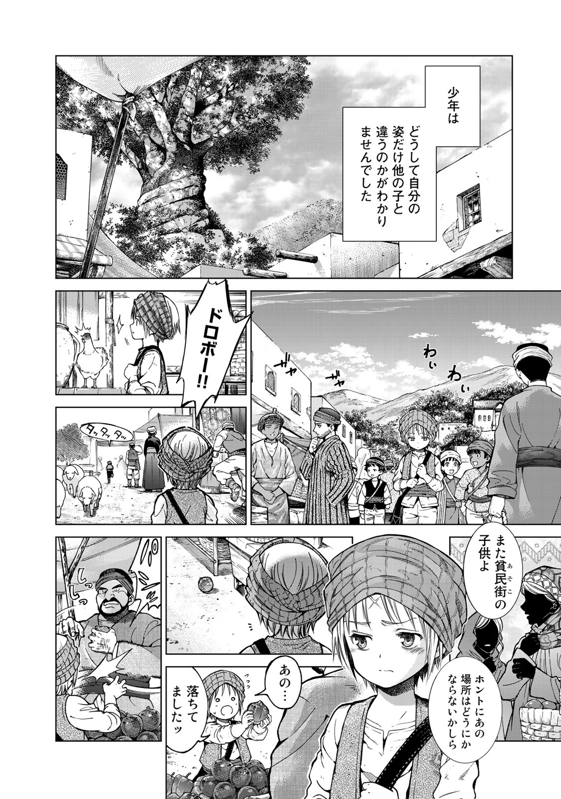 Toshokan no Daimajutsushi - Chapter 1 - Page 20