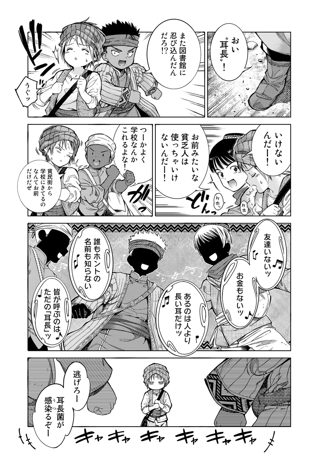 Toshokan no Daimajutsushi - Chapter 1 - Page 21