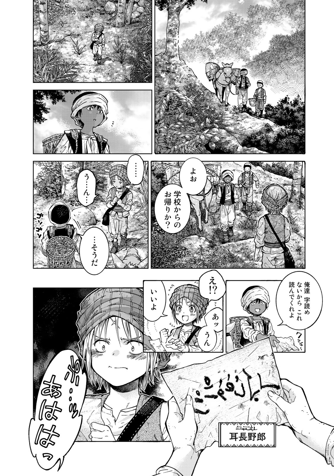 Toshokan no Daimajutsushi - Chapter 1 - Page 24