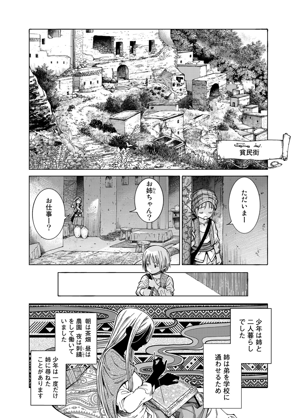 Toshokan no Daimajutsushi - Chapter 1 - Page 26