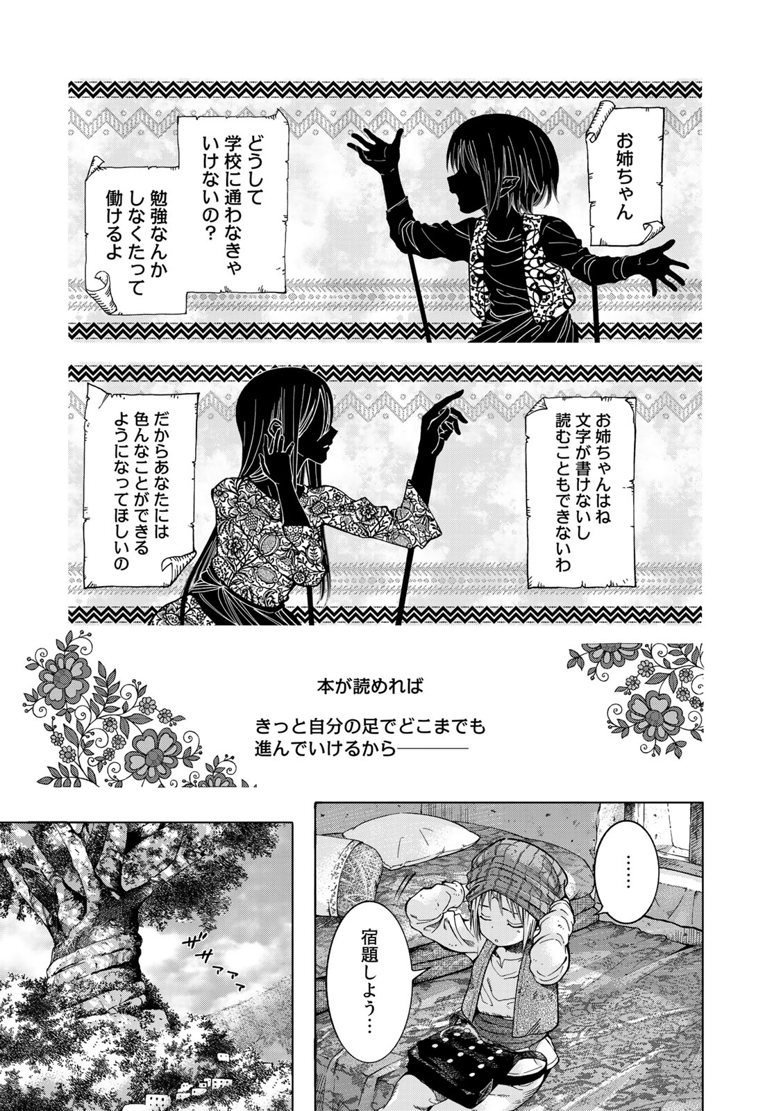 Toshokan no Daimajutsushi - Chapter 1 - Page 27