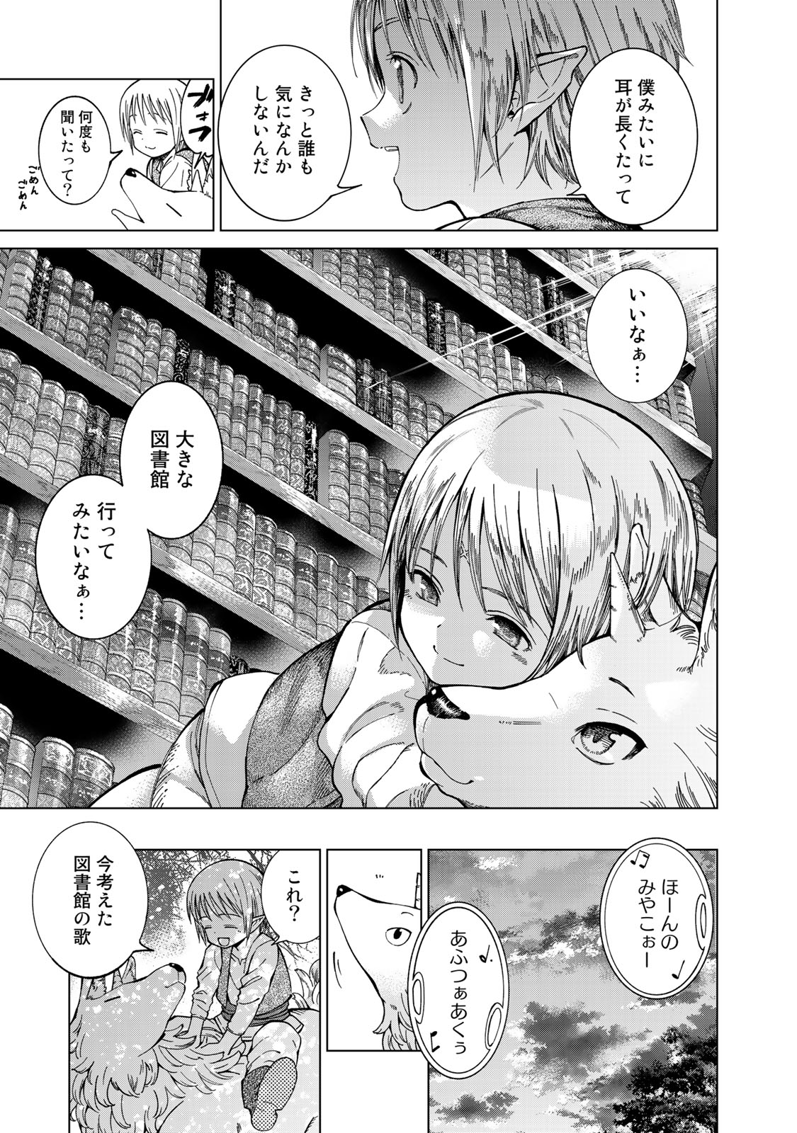 Toshokan no Daimajutsushi - Chapter 1 - Page 31